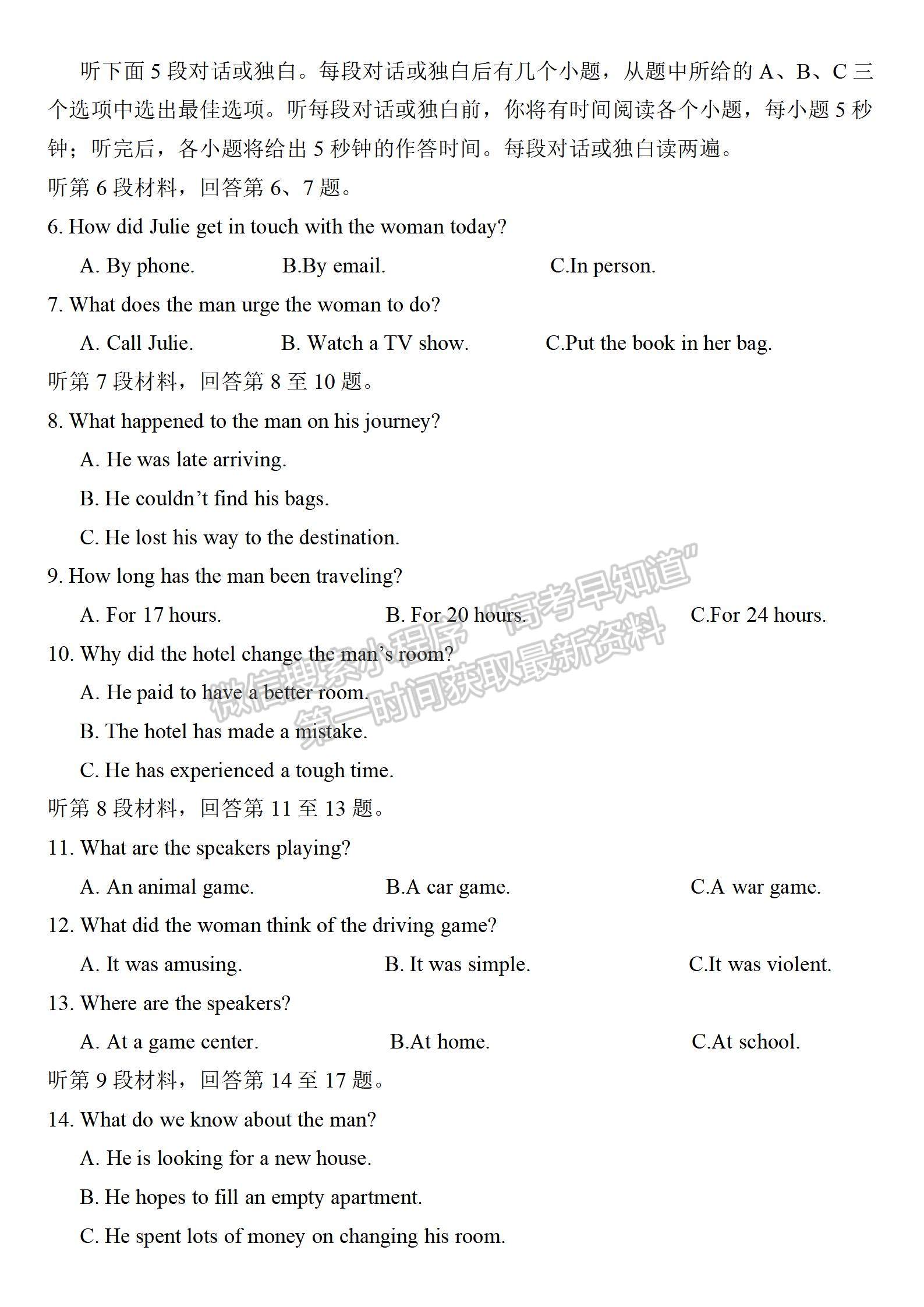 2023江蘇省新高考基地學(xué)校高三4月聯(lián)考英語(yǔ)試題及參考答案