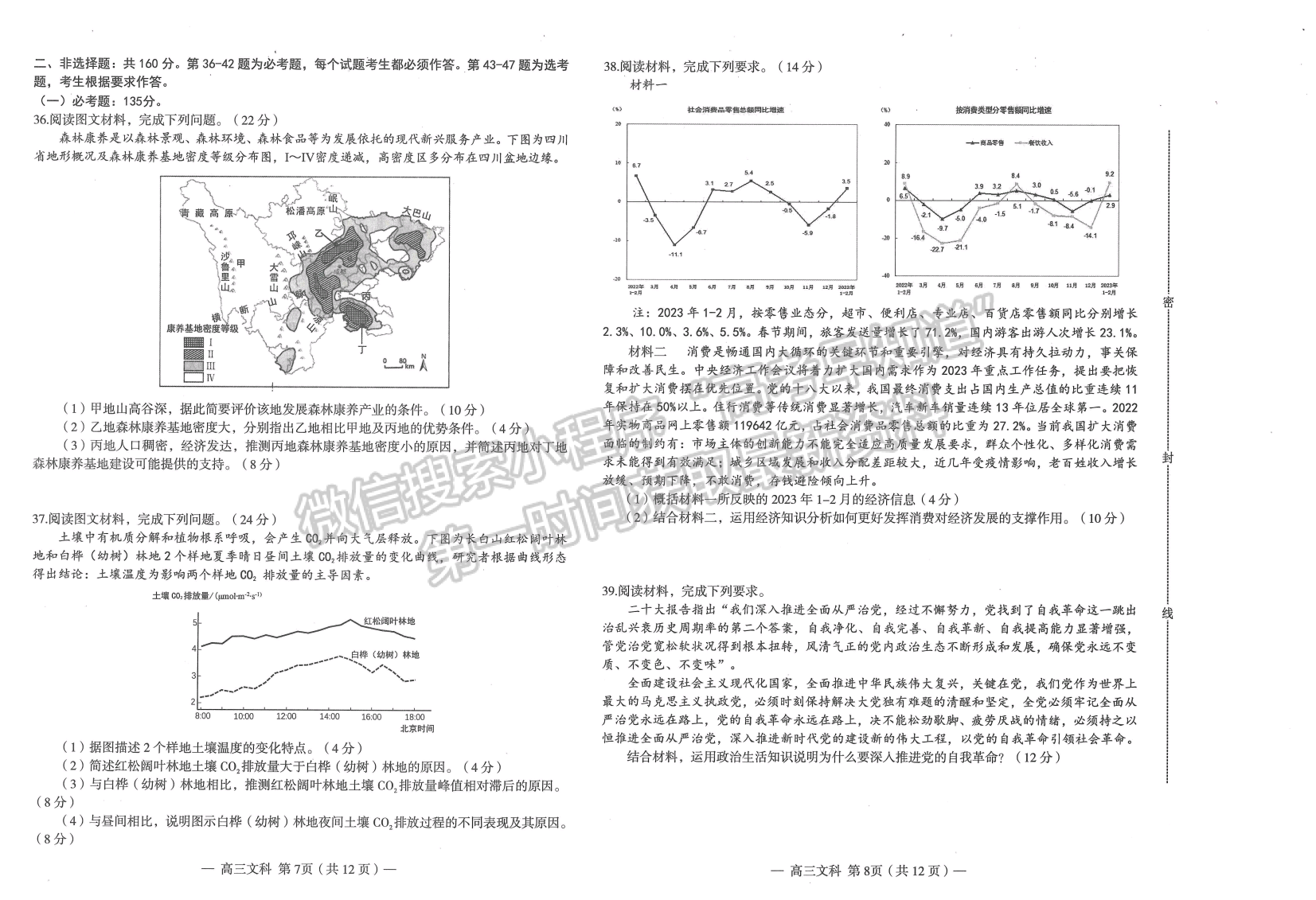 2023南昌二模文綜