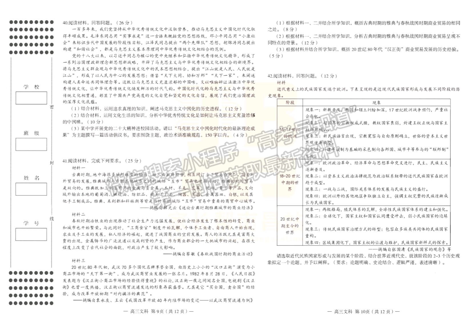 2023南昌二模文綜