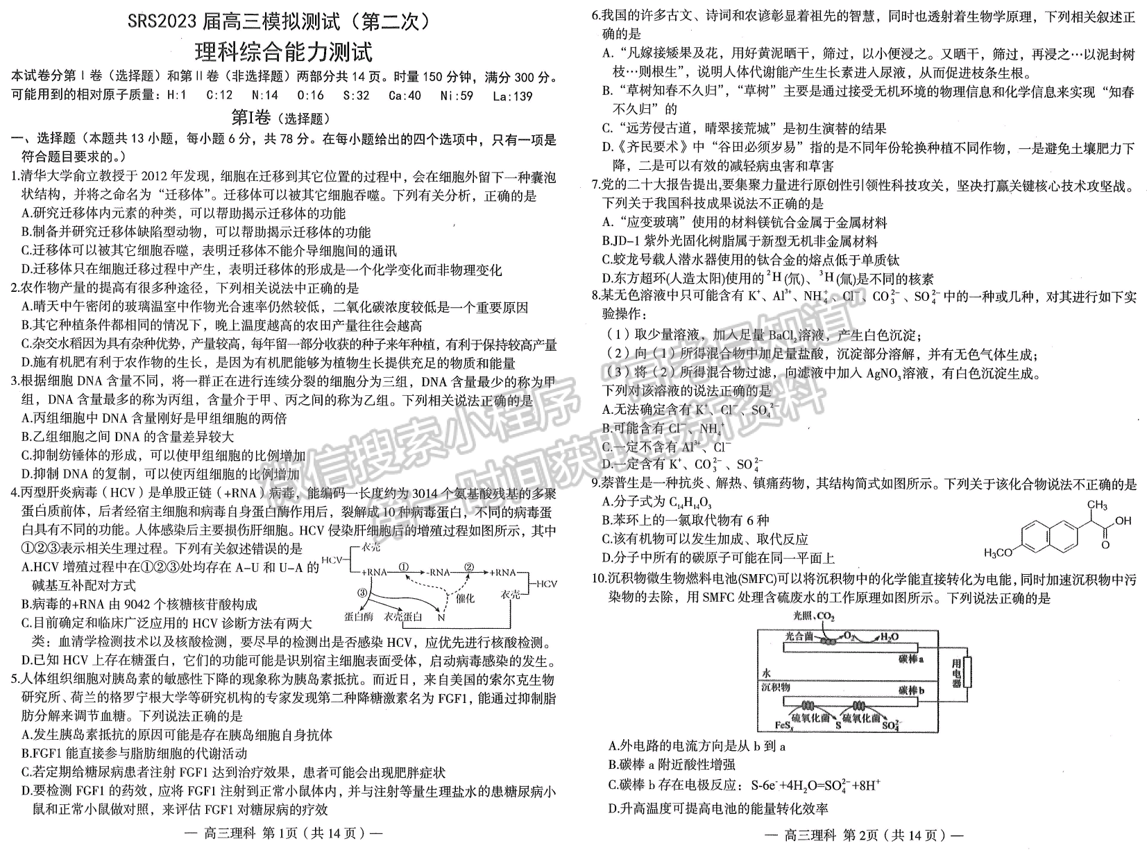 2023南昌二模理綜