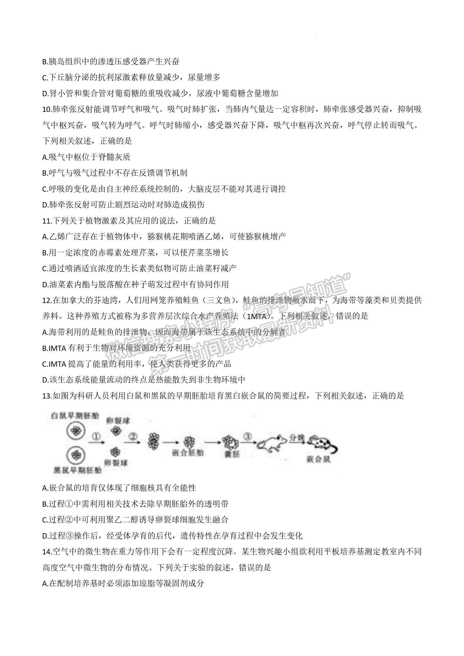 2023屆江蘇省高三4月百校聯(lián)考生物試題及參考答案