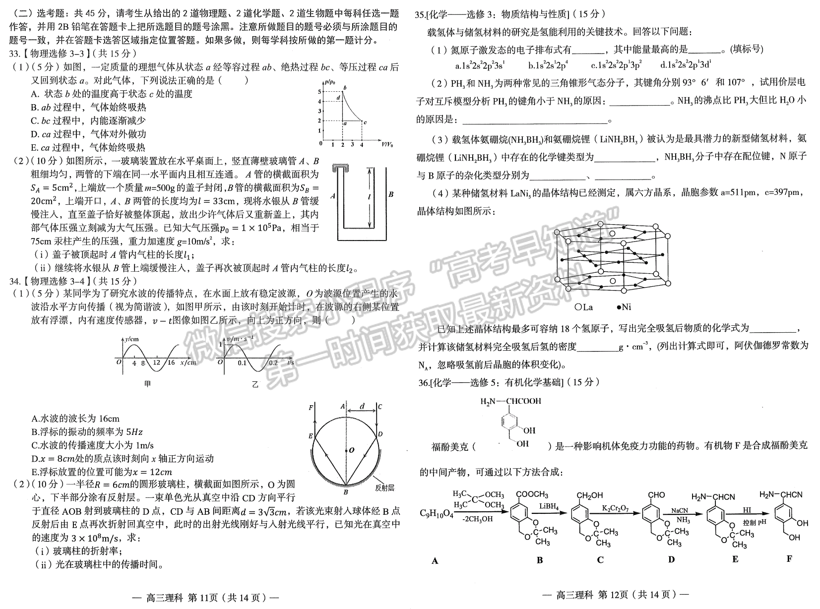 2023南昌二模理綜