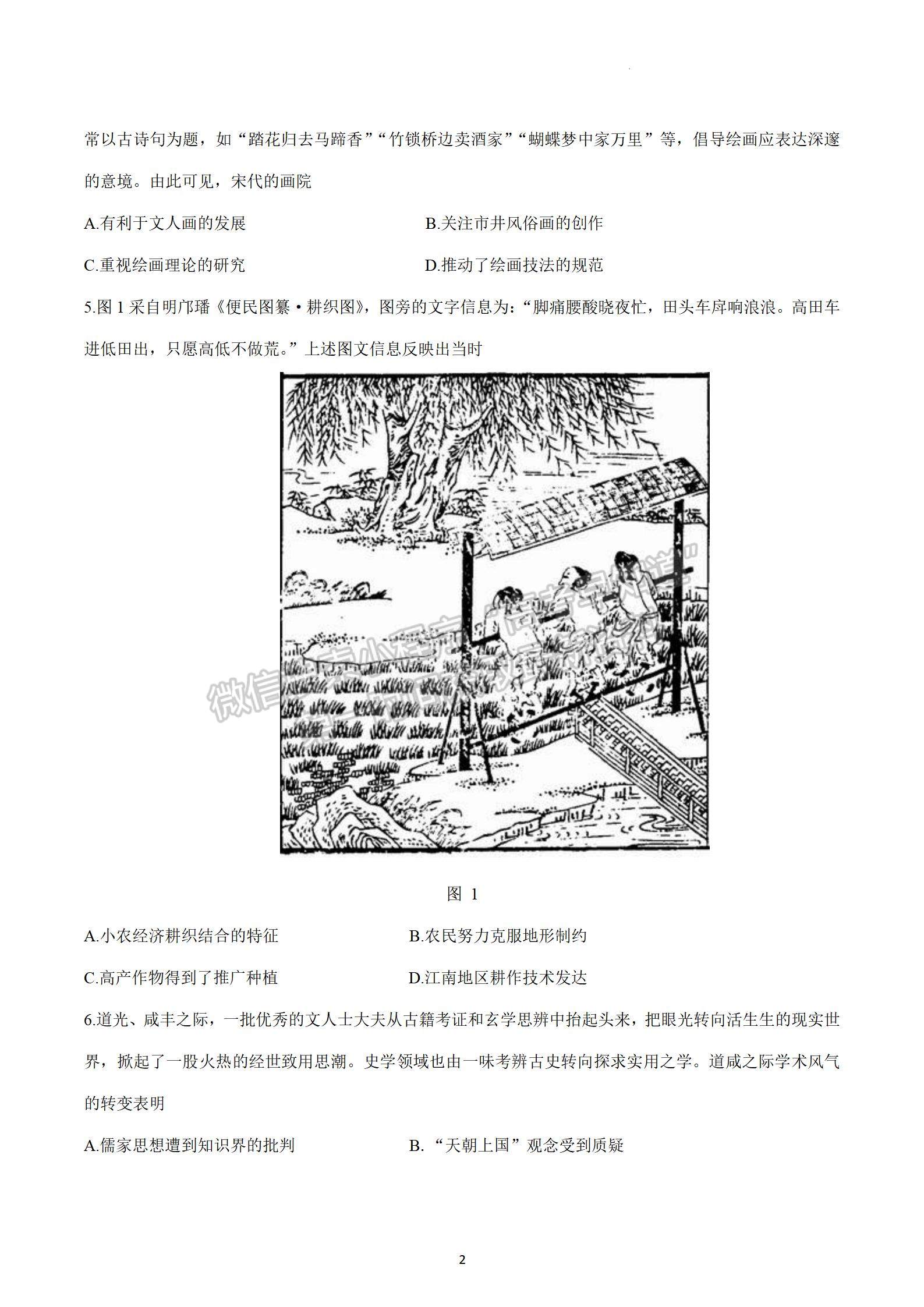 2023江蘇省新高考基地學(xué)校高三4月聯(lián)考?xì)v史試題及參考答案