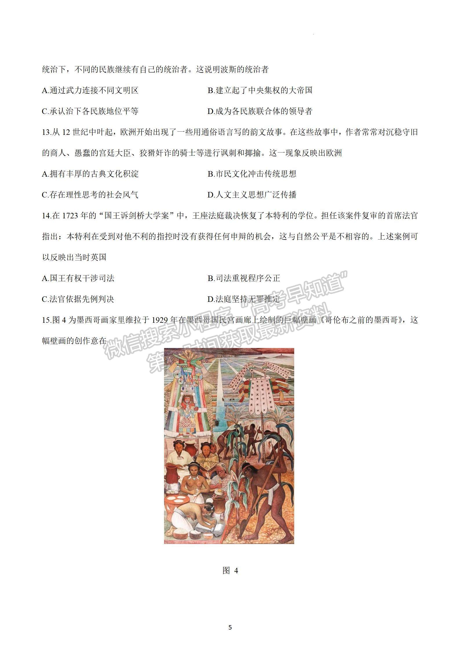 2023江蘇省新高考基地學(xué)校高三4月聯(lián)考?xì)v史試題及參考答案