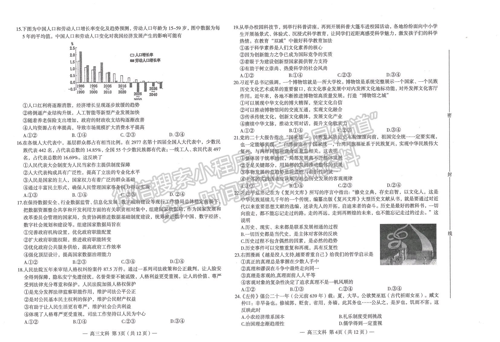 2023南昌二模文綜