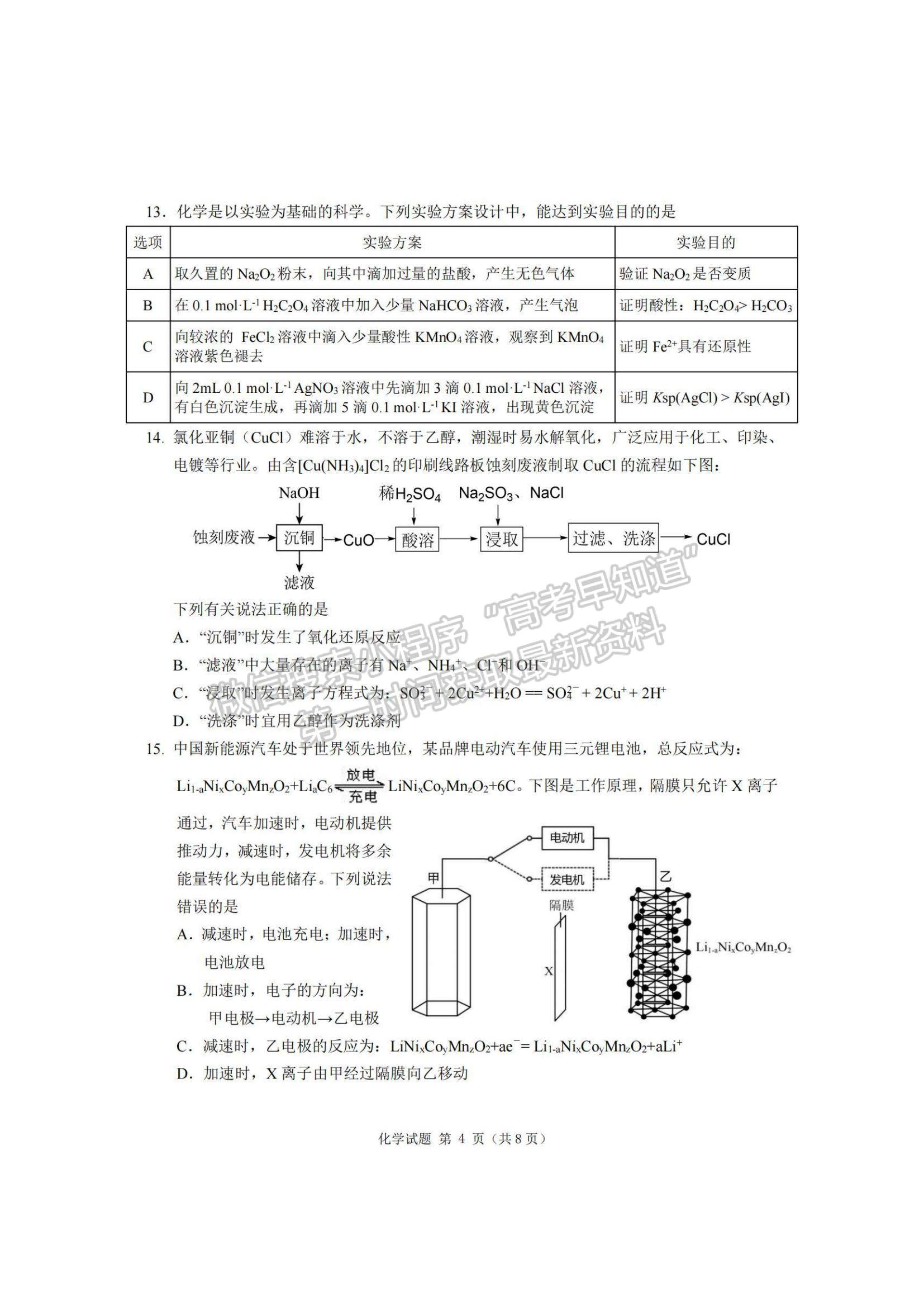 2023廣東省大灣區(qū)高三一模化學(xué)試題及參考答案