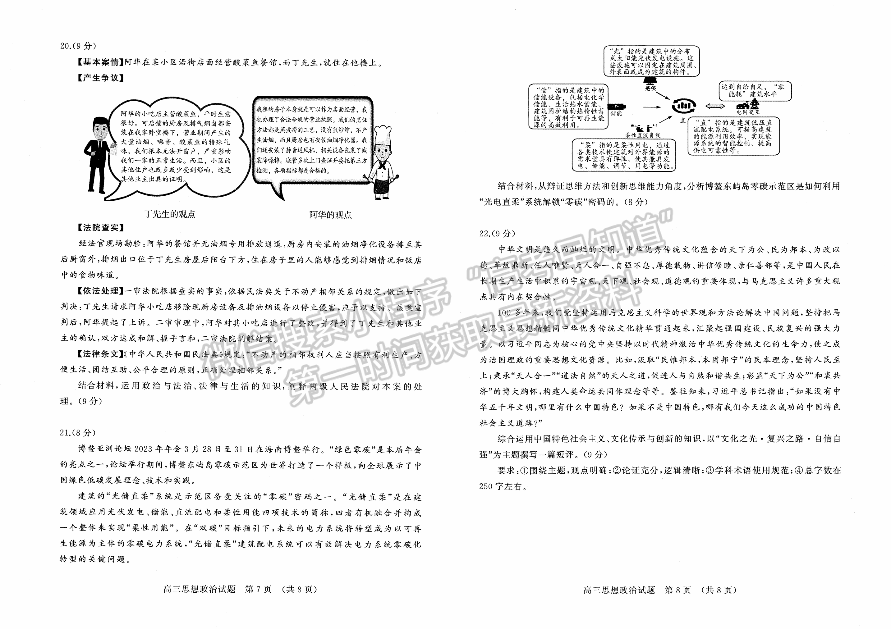 2023山東省濟(jì)南市二模-政治試卷及答案