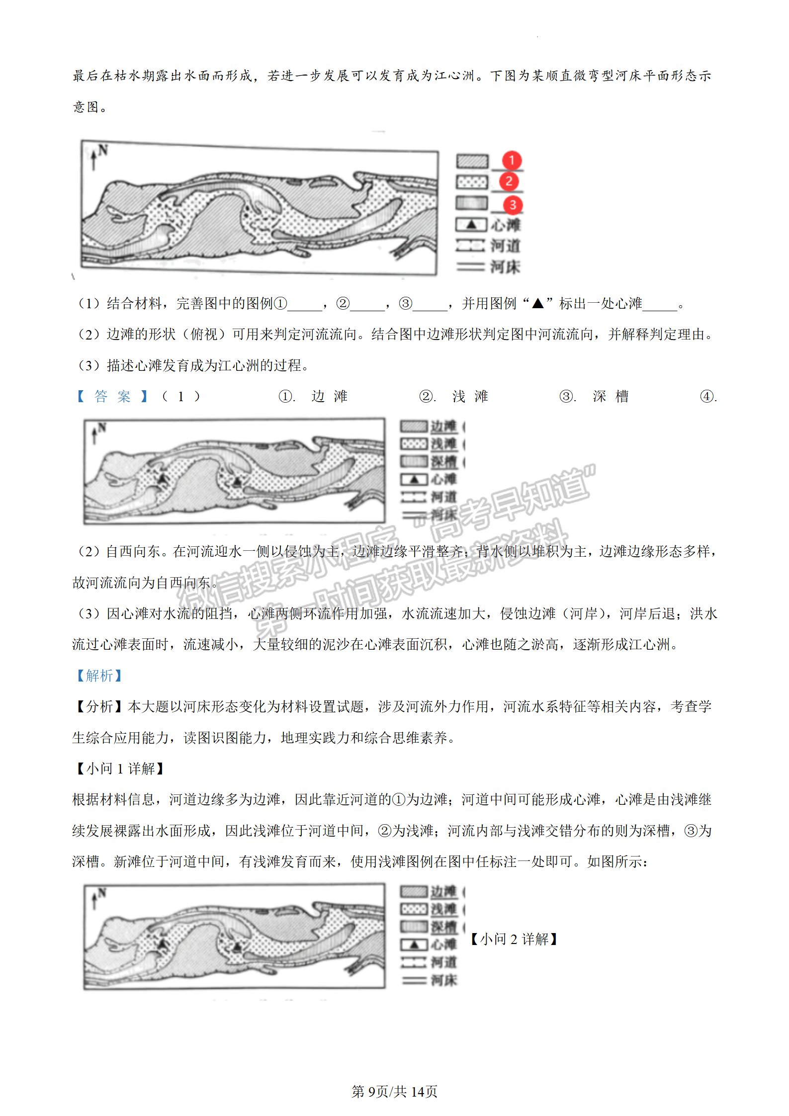 2023山東省聊城市二模-地理試卷及答案