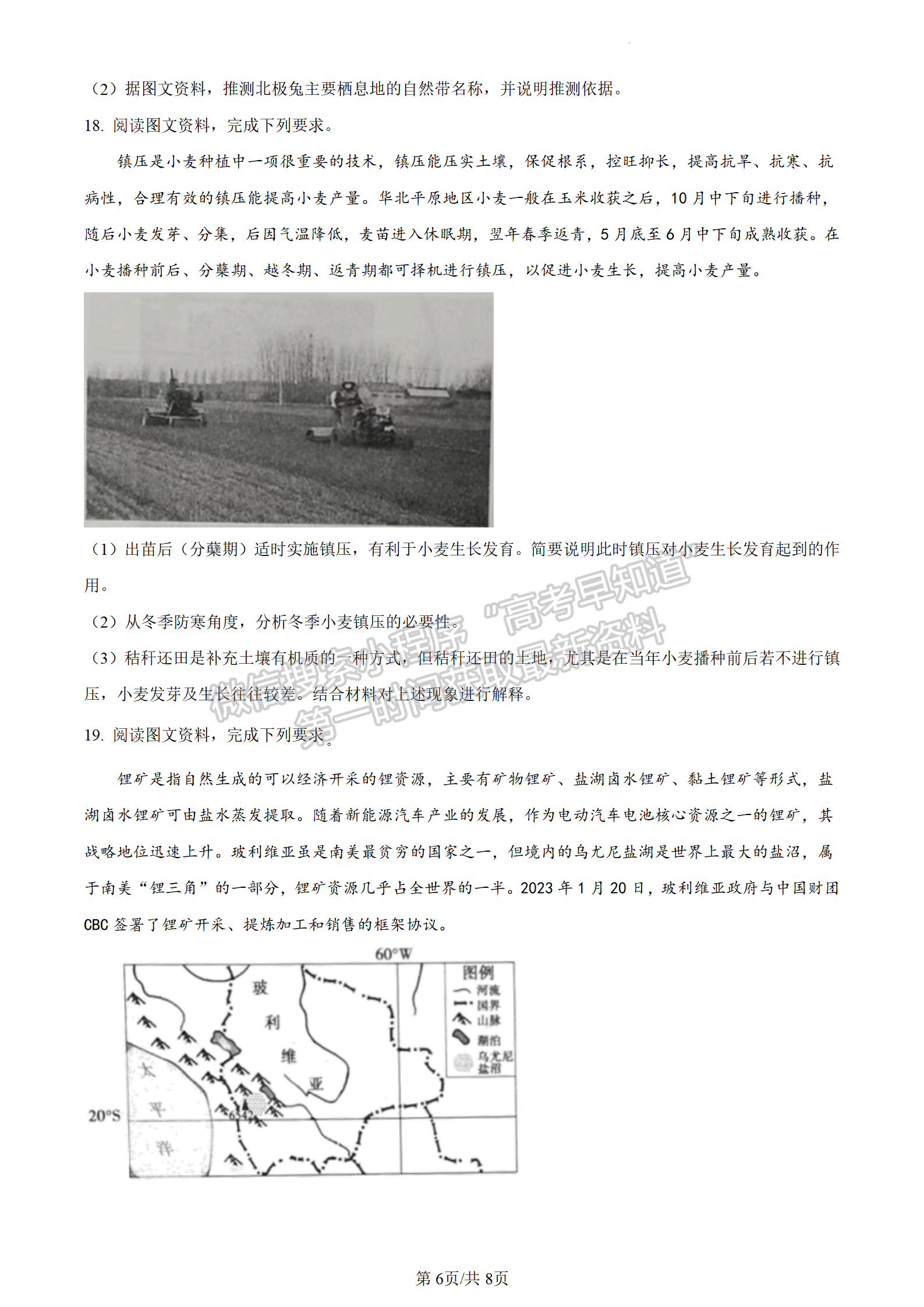 2023山東省聊城市二模-地理試卷及答案