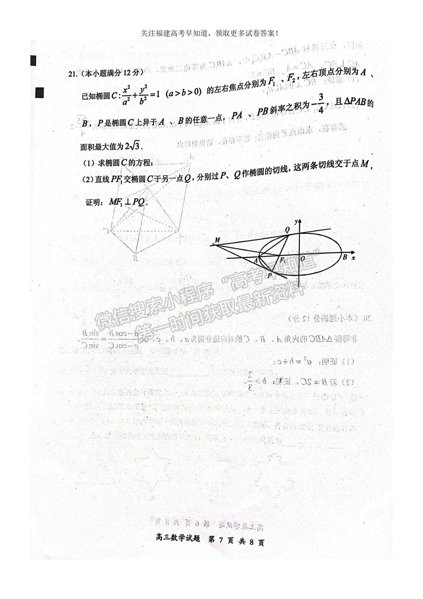 2023福建省三明市高三上學(xué)期第一次質(zhì)量檢測(cè)（期末）數(shù)學(xué)試題及參考答案