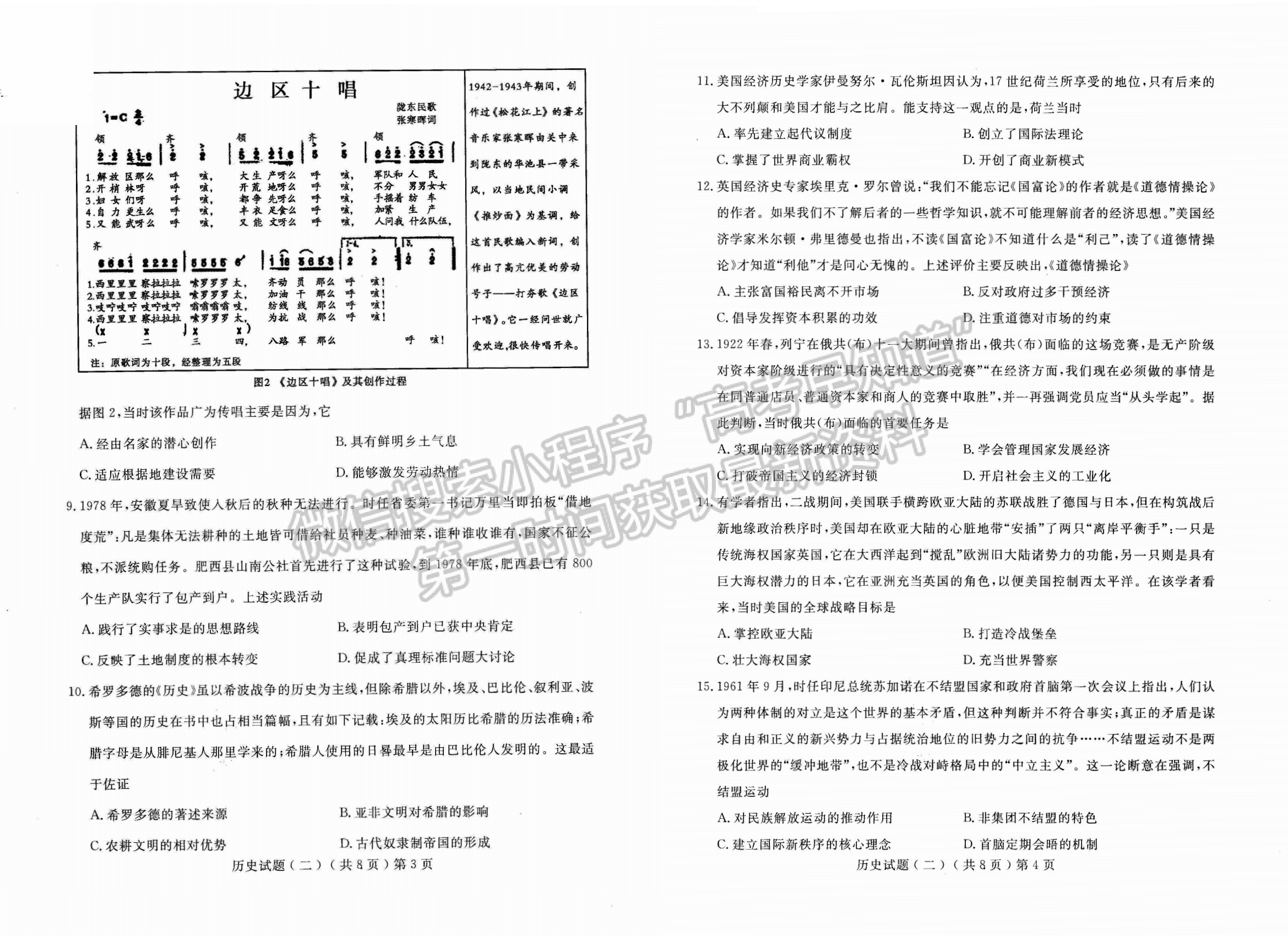 2023山東省聊城市二模-歷史試卷及答案