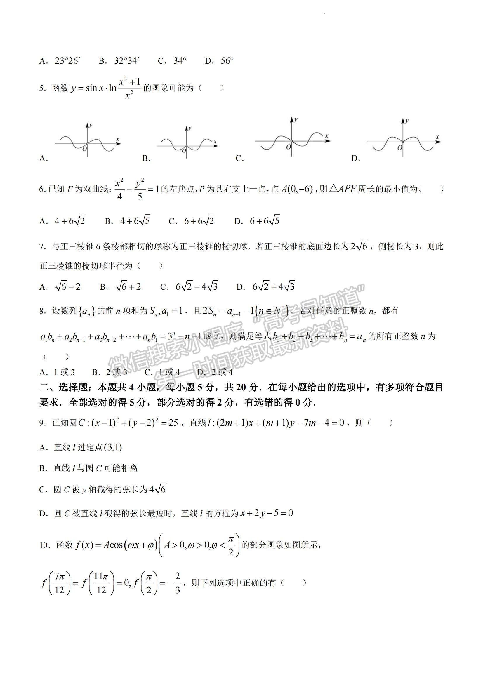 2023廣東省大灣區(qū)高三一模數(shù)學(xué)試題及參考答案