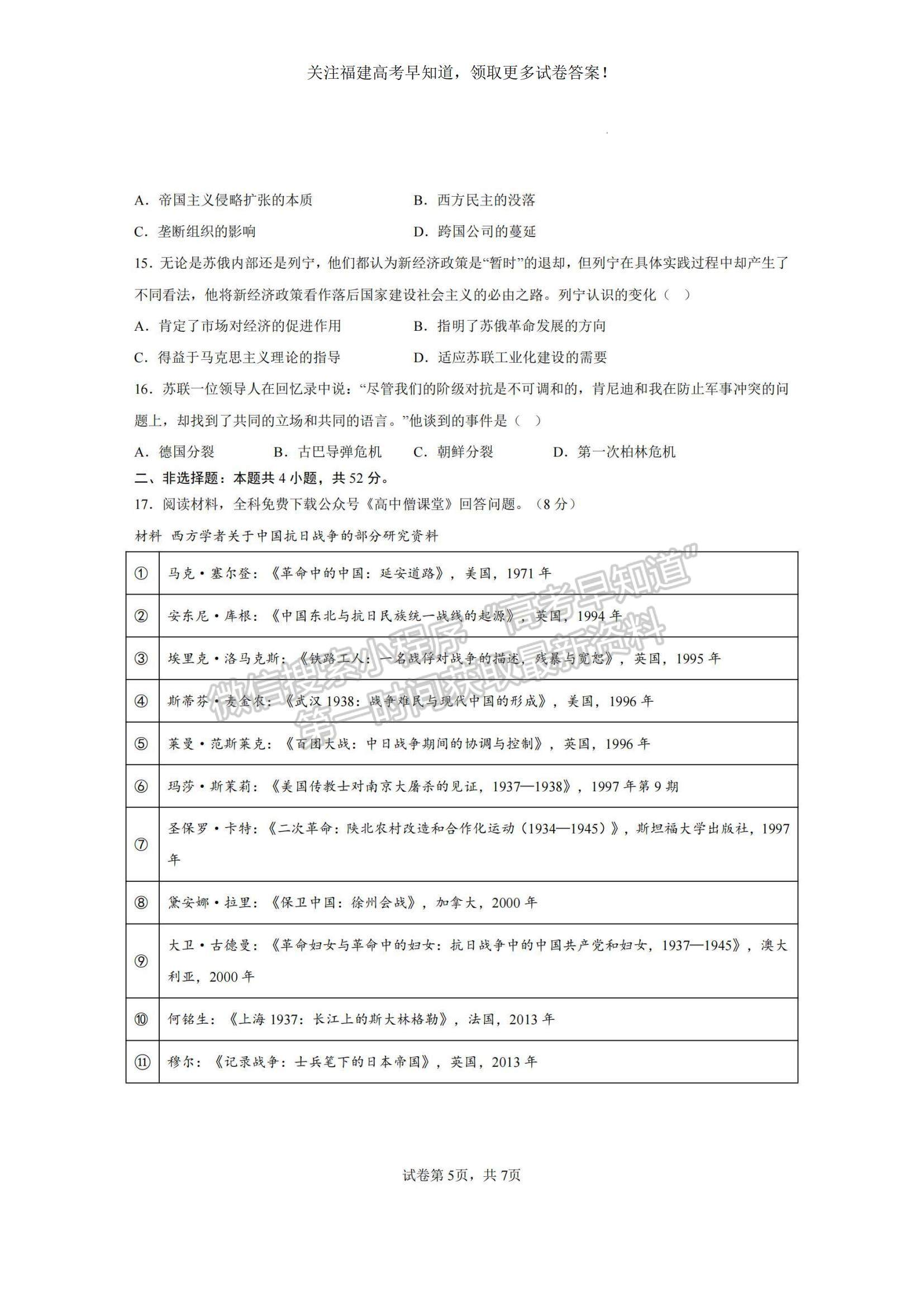 2023福建省三明市高三上學(xué)期第一次質(zhì)量檢測（期末）歷史試題及參考答案