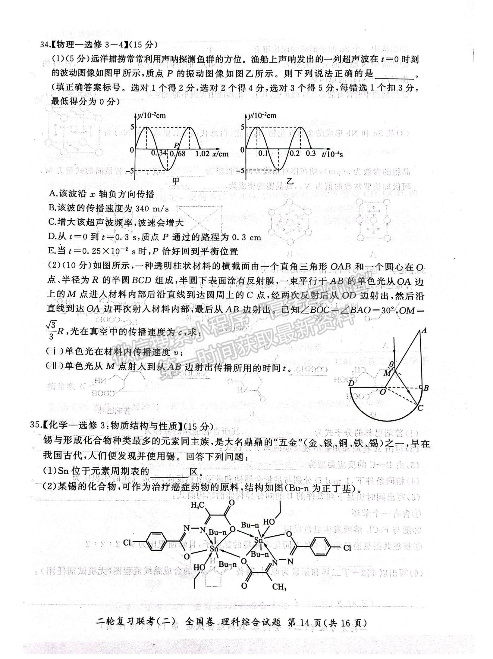 百師聯(lián)盟2023屆高三二輪復(fù)習(xí)聯(lián)考二理綜