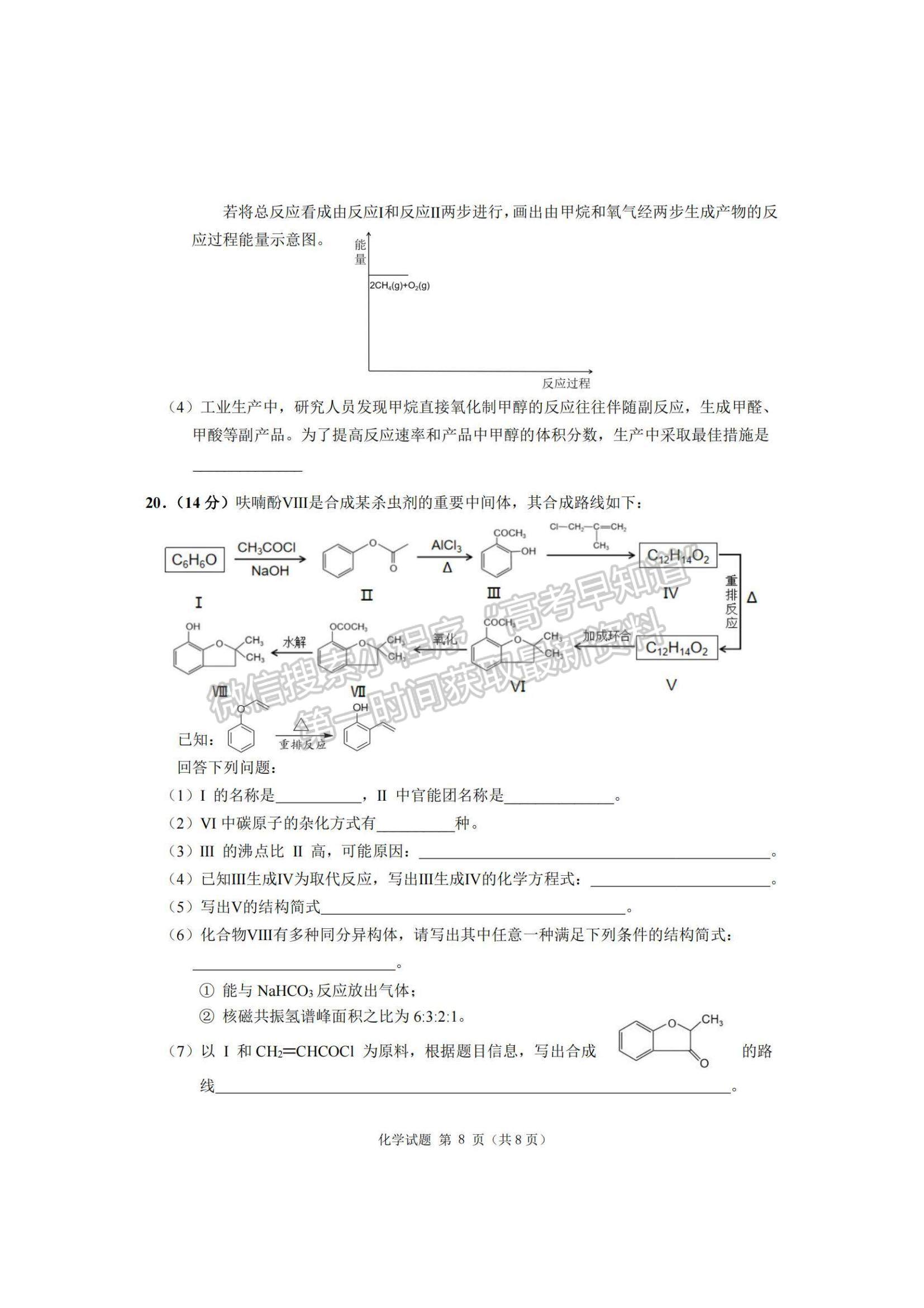 2023廣東省大灣區(qū)高三一?；瘜W(xué)試題及參考答案