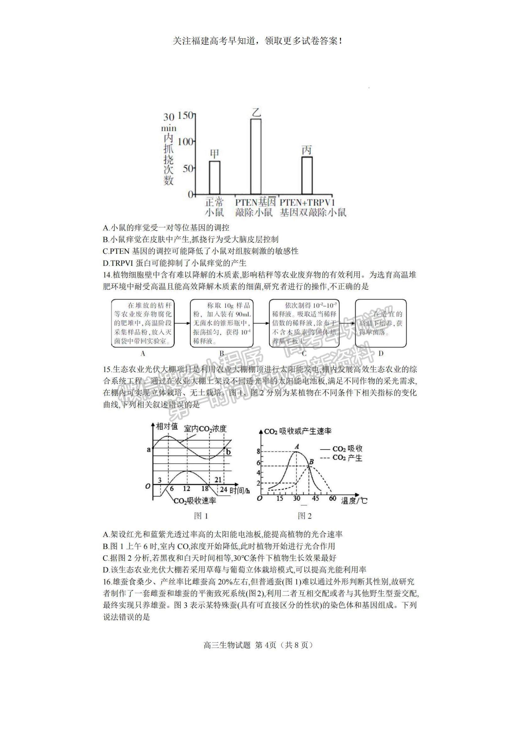 2023福建省三明市高三上學期第一次質(zhì)量檢測（期末）生物試題及參考答案