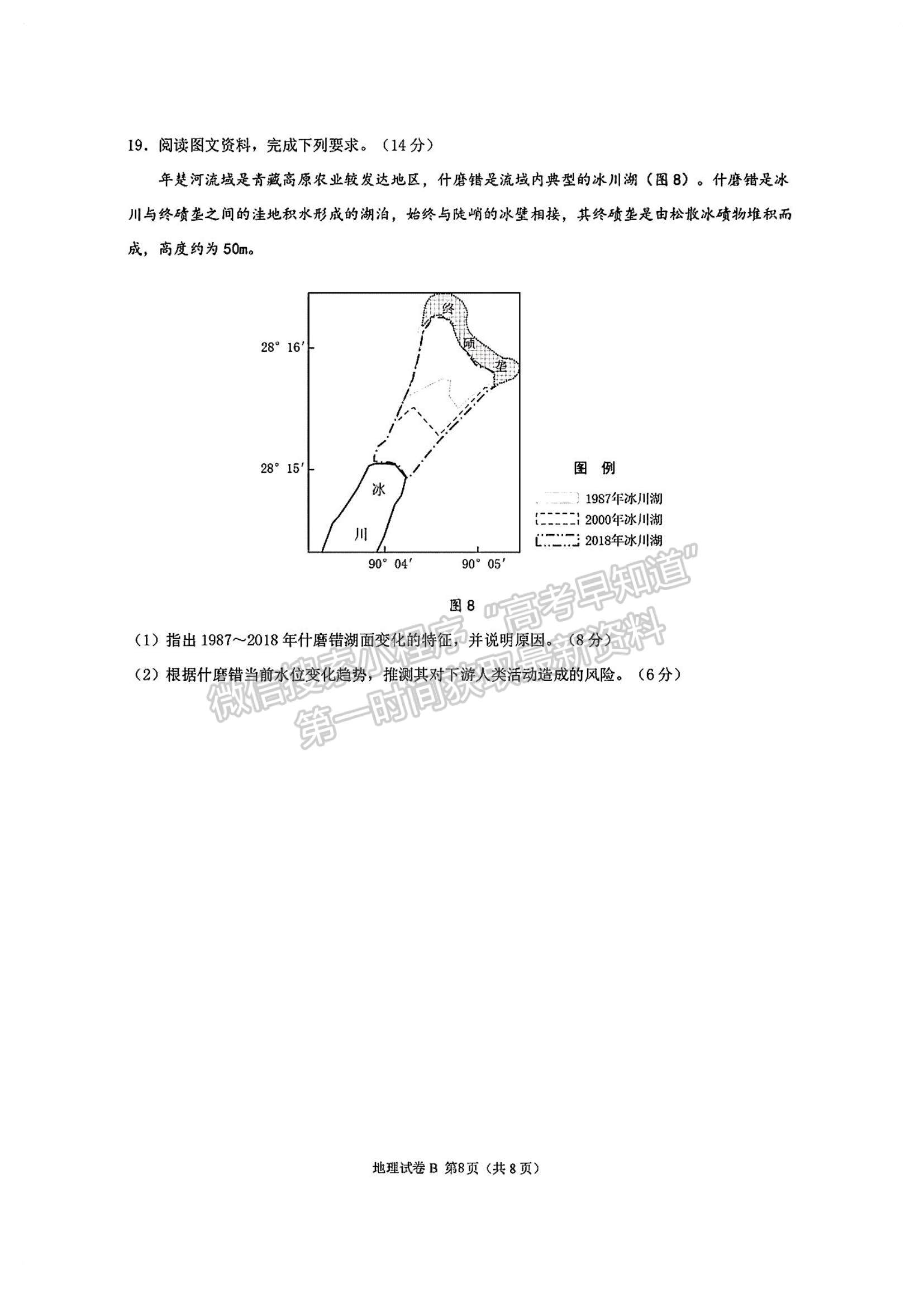 2023廣州二模地理試題答案