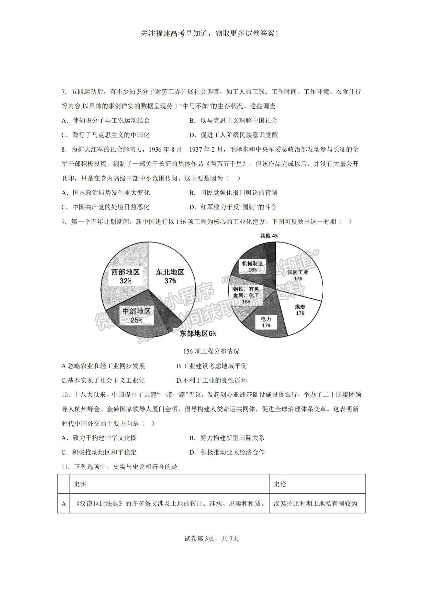 2023福建省三明市高三上學(xué)期第一次質(zhì)量檢測(cè)（期末）歷史試題及參考答案