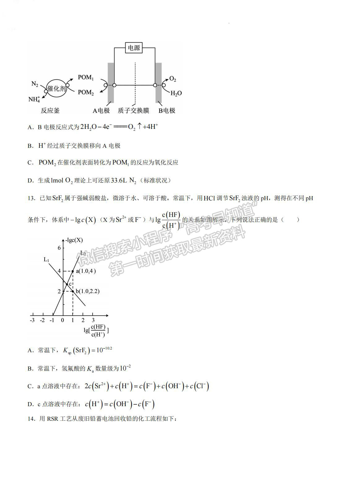 2023年湖南懷化市上期高三二模仿真考試化學試卷及參考答案