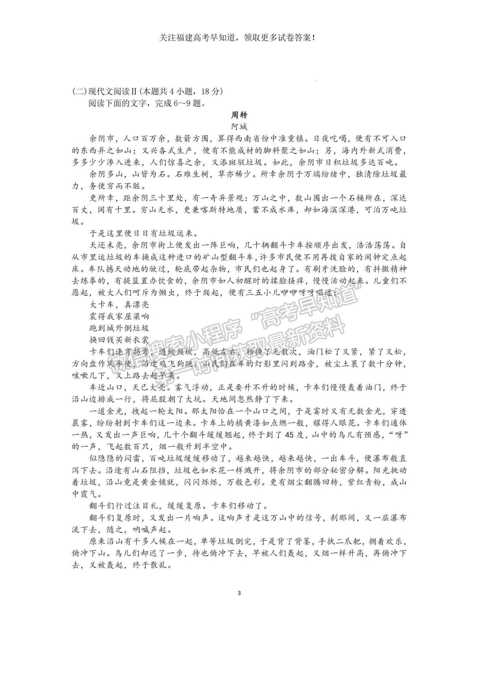 2023福建省三明市高三上學(xué)期第一次質(zhì)量檢測（期末）語文試題及參考答案