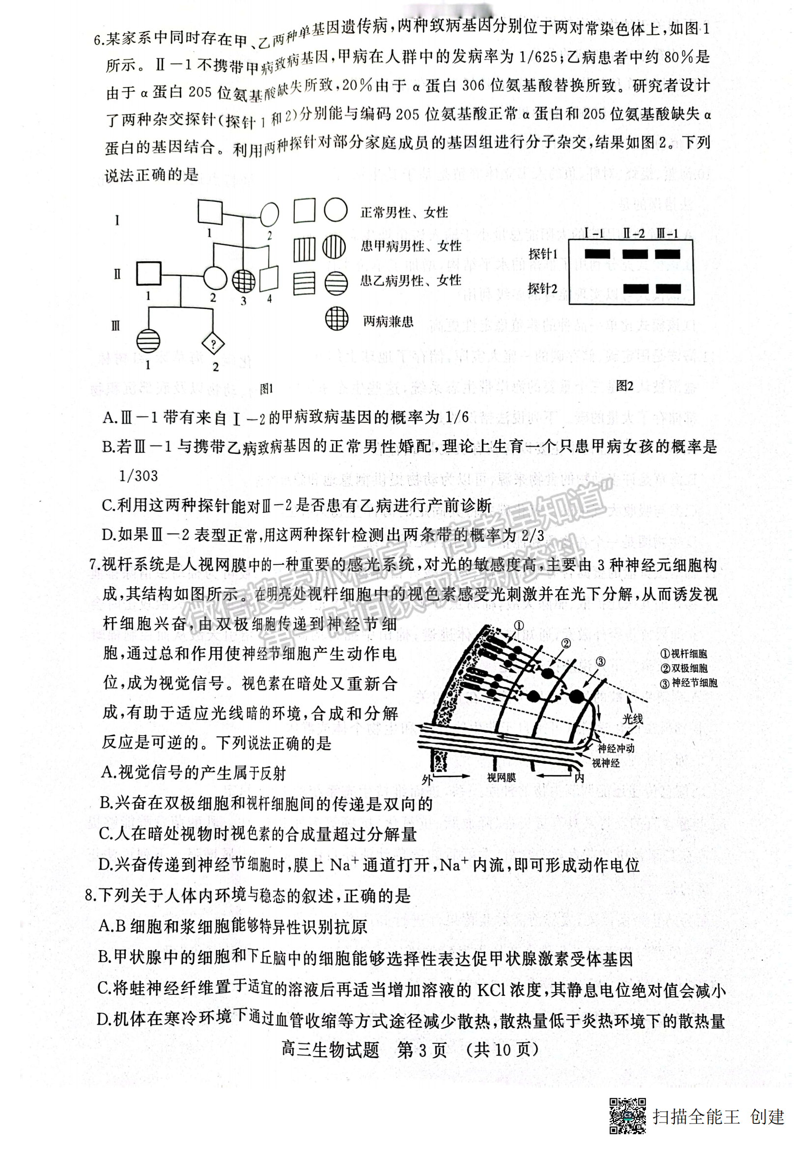 2023山東省濟南市二模-生物試卷及答案