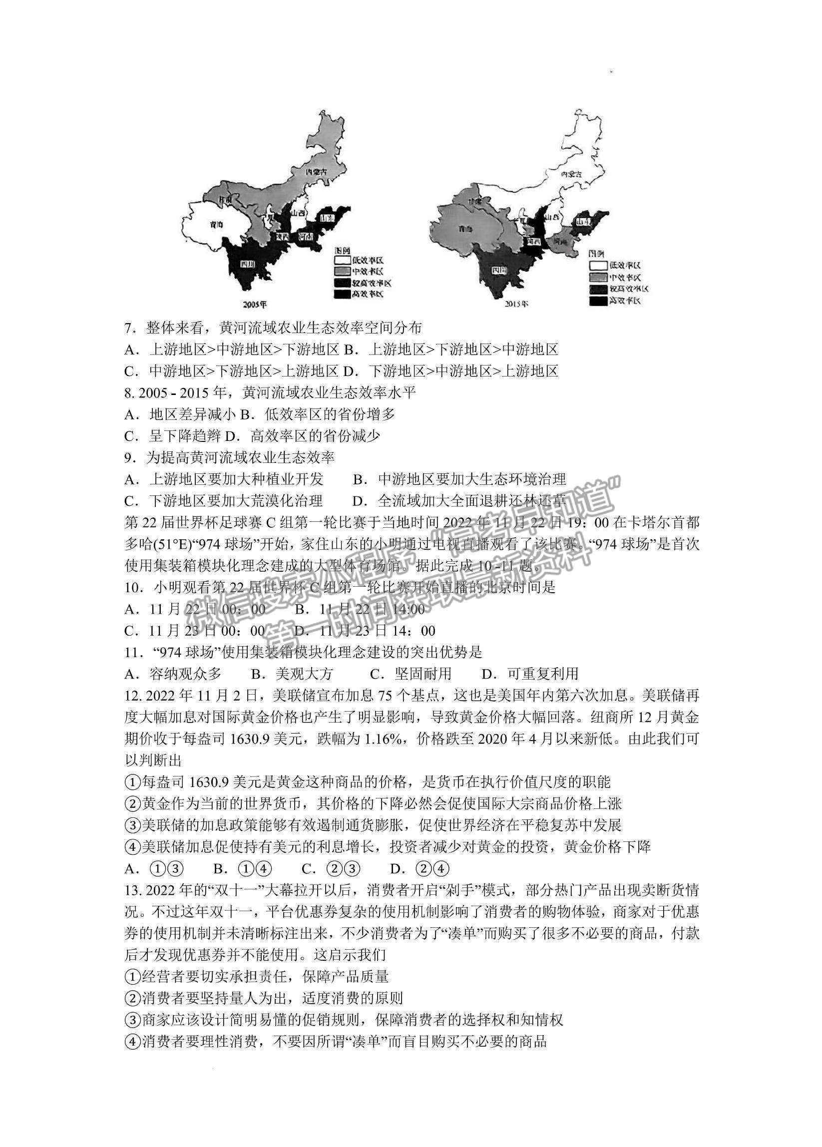 百師聯(lián)盟2023屆高三二輪復習聯(lián)考二文綜