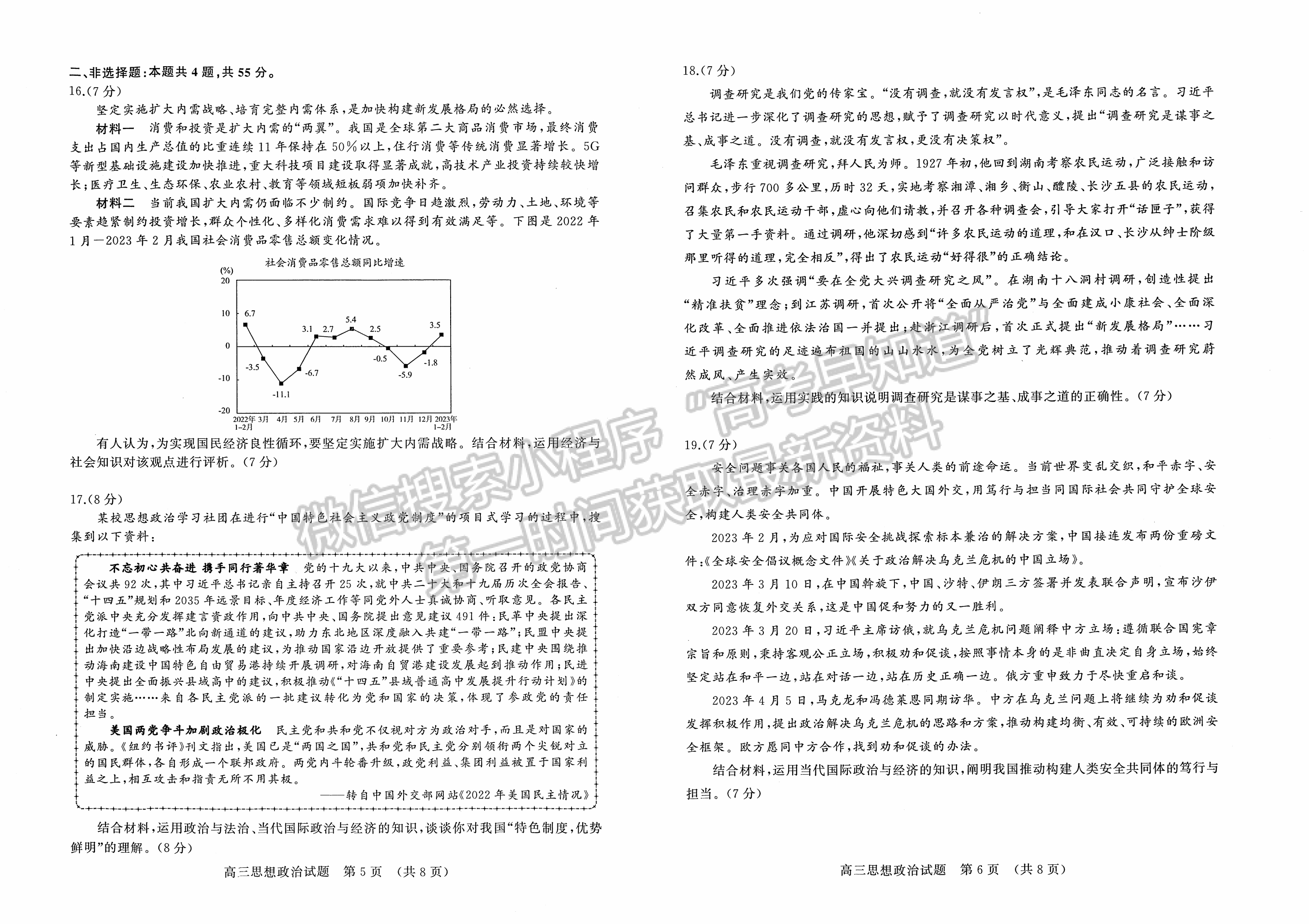 2023山東省濟南市二模-政治試卷及答案