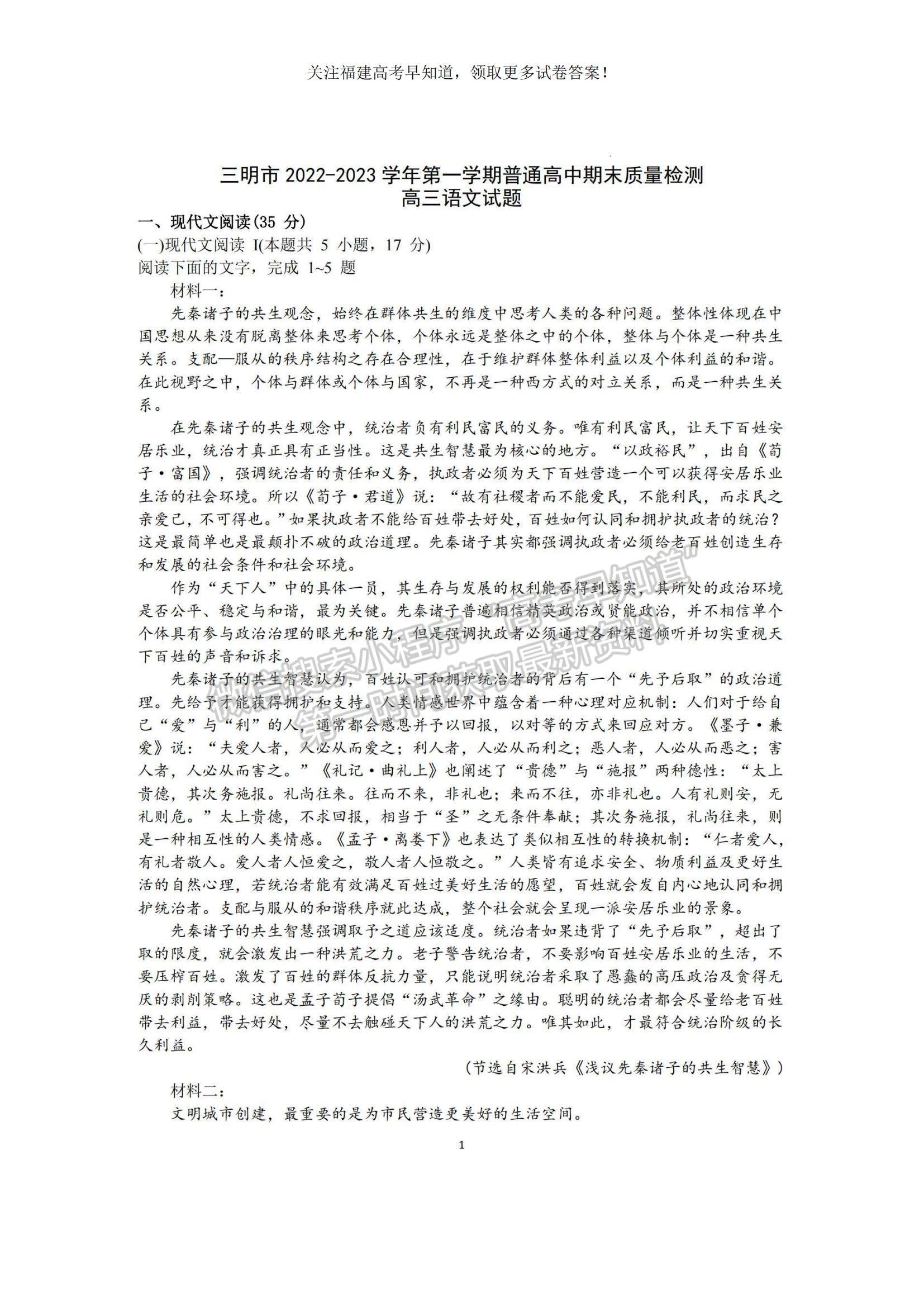 2023福建省三明市高三上學(xué)期第一次質(zhì)量檢測(cè)（期末）語(yǔ)文試題及參考答案