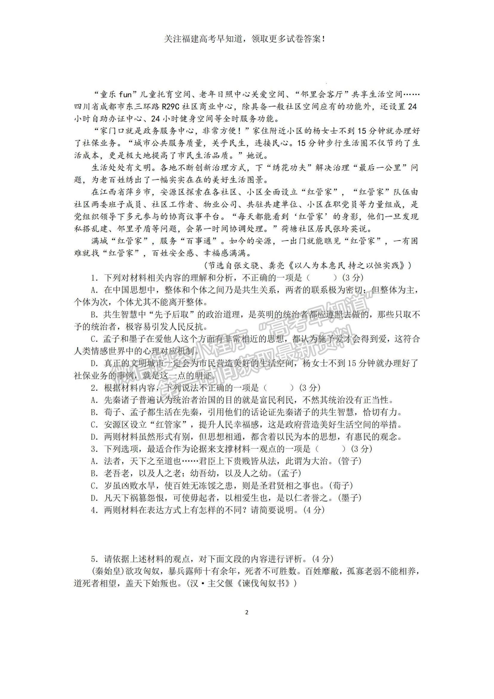 2023福建省三明市高三上學(xué)期第一次質(zhì)量檢測（期末）語文試題及參考答案