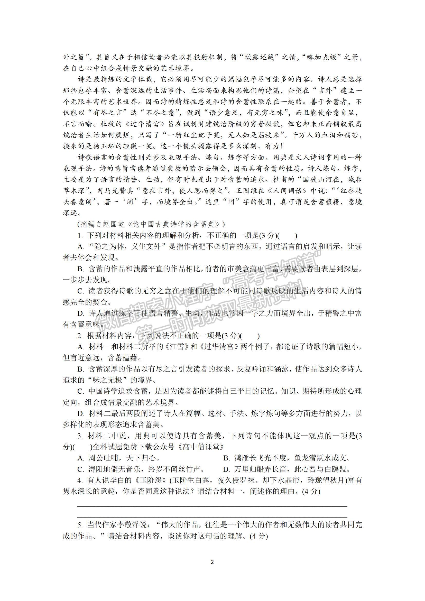 2023江蘇省蘇州市高三下學(xué)期2月開學(xué)摸底考試語文試題及參考答案