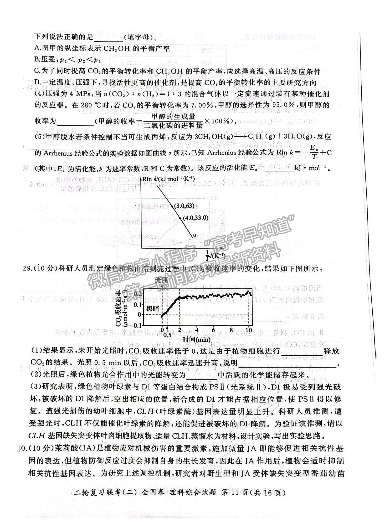 百師聯(lián)盟2023屆高三二輪復(fù)習(xí)聯(lián)考二理綜