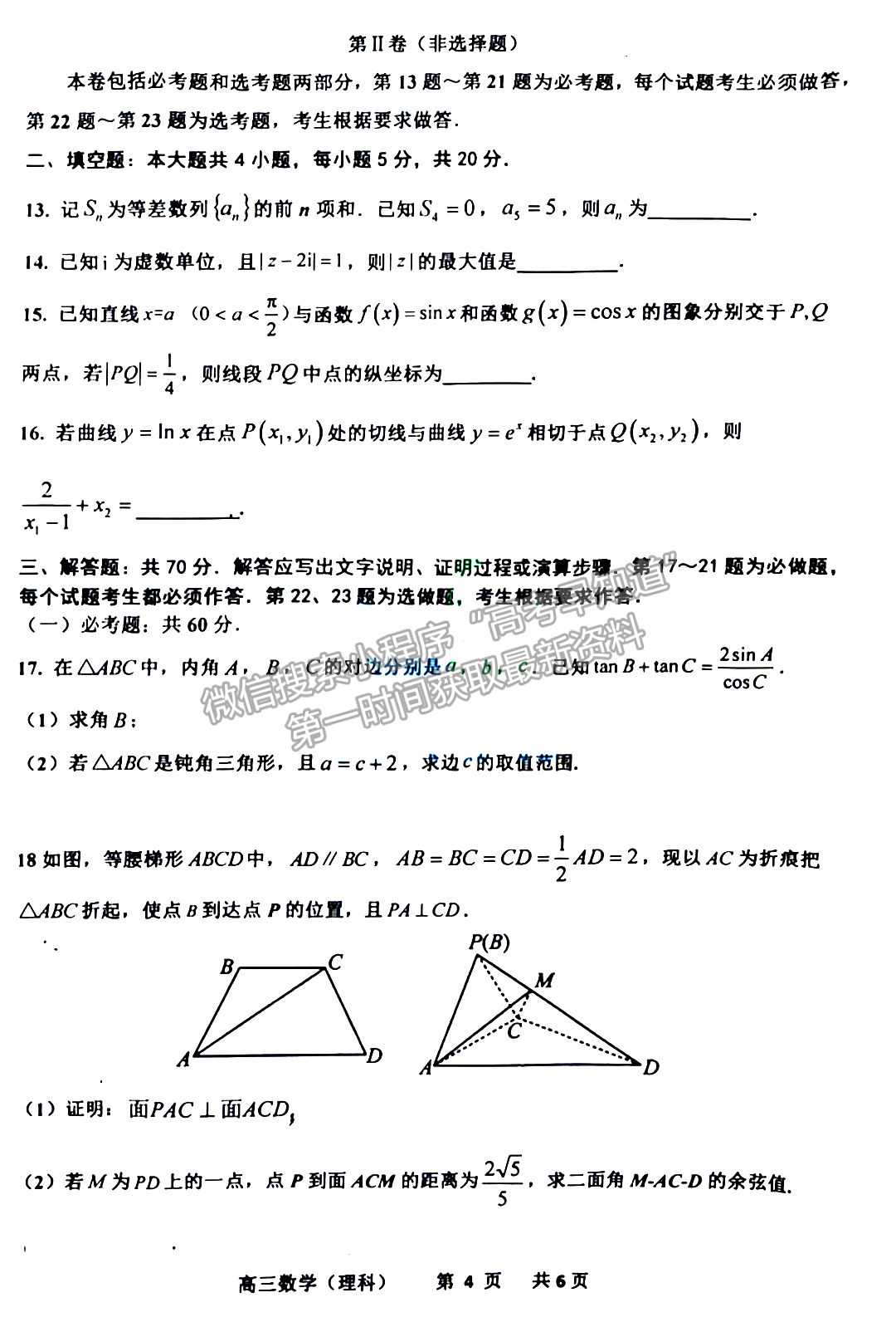 景德鎮(zhèn)市2023屆高三第三次質(zhì)檢理數(shù)