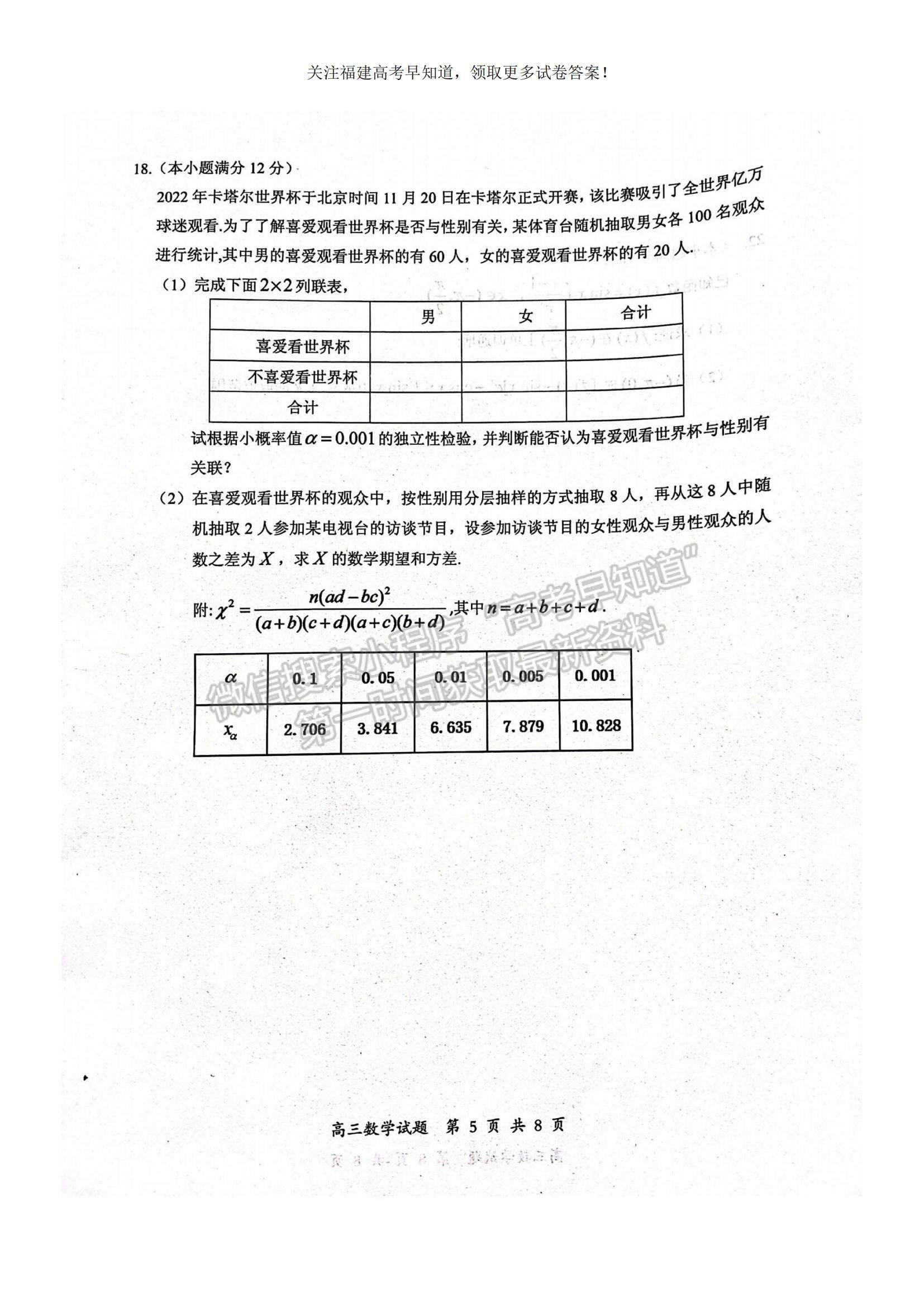 2023福建省三明市高三上學(xué)期第一次質(zhì)量檢測（期末）數(shù)學(xué)試題及參考答案