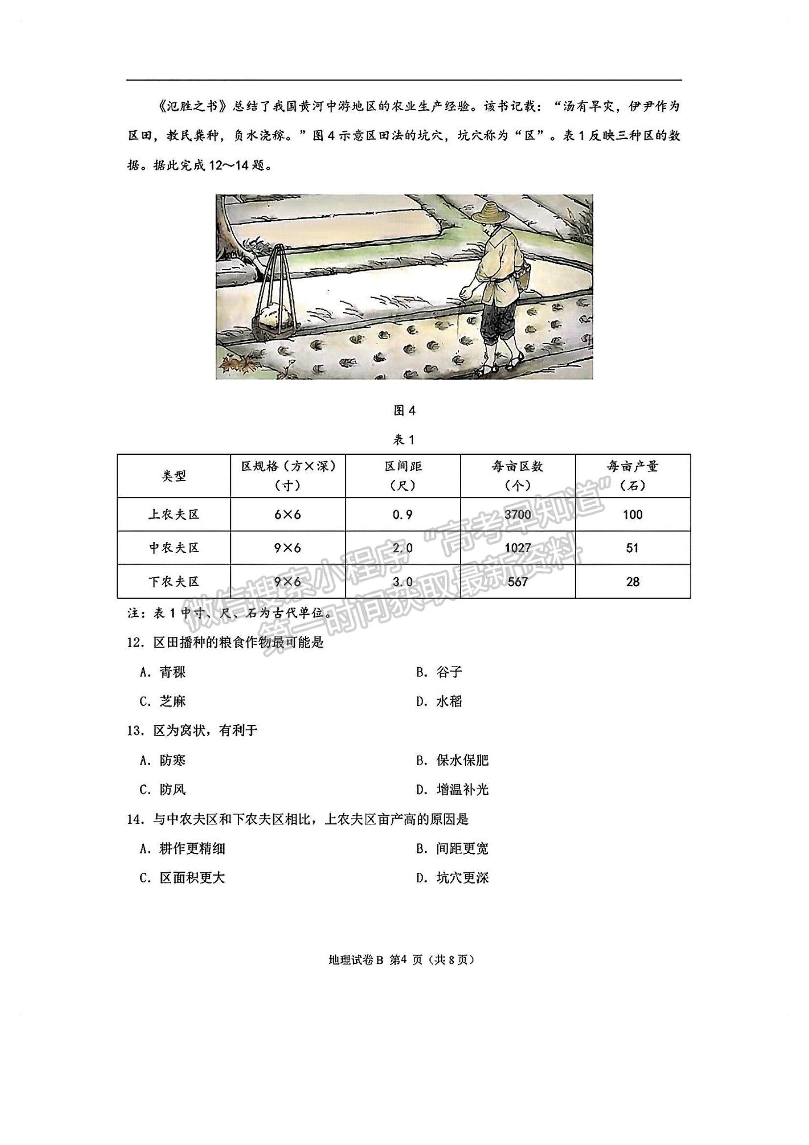 2023廣州二模地理試題答案