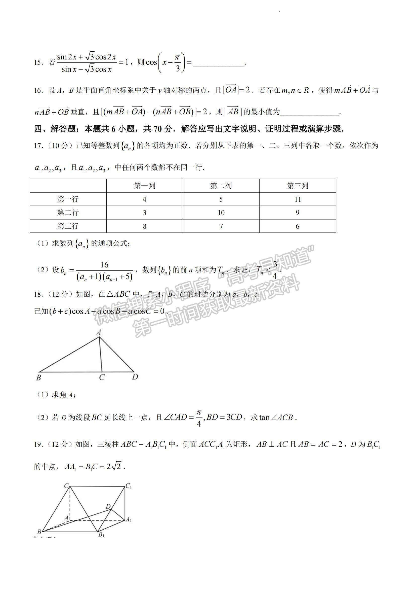 2023廣東省大灣區(qū)高三一模數(shù)學試題及參考答案