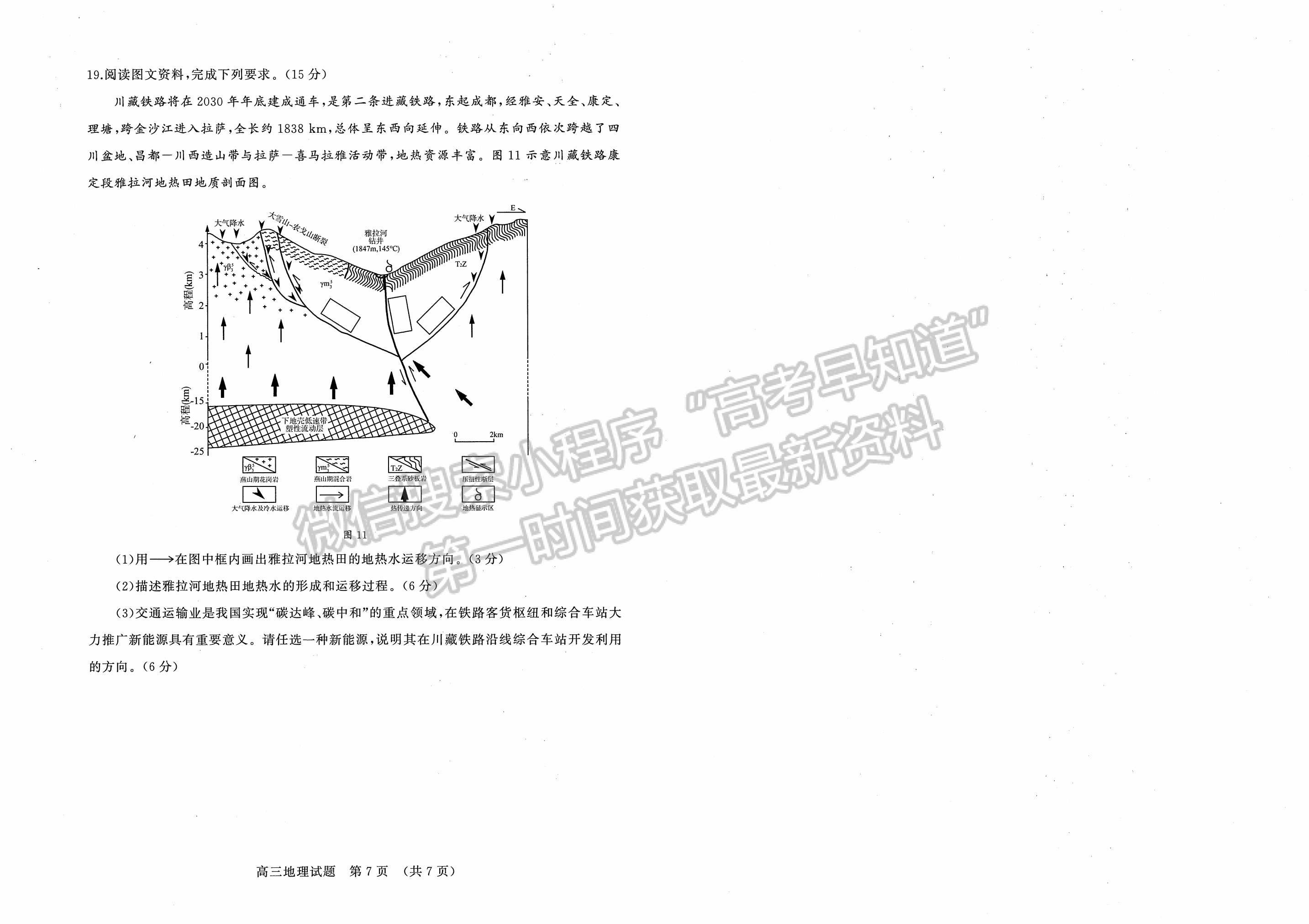 2023山東省濟南市二模-地理試卷及答案