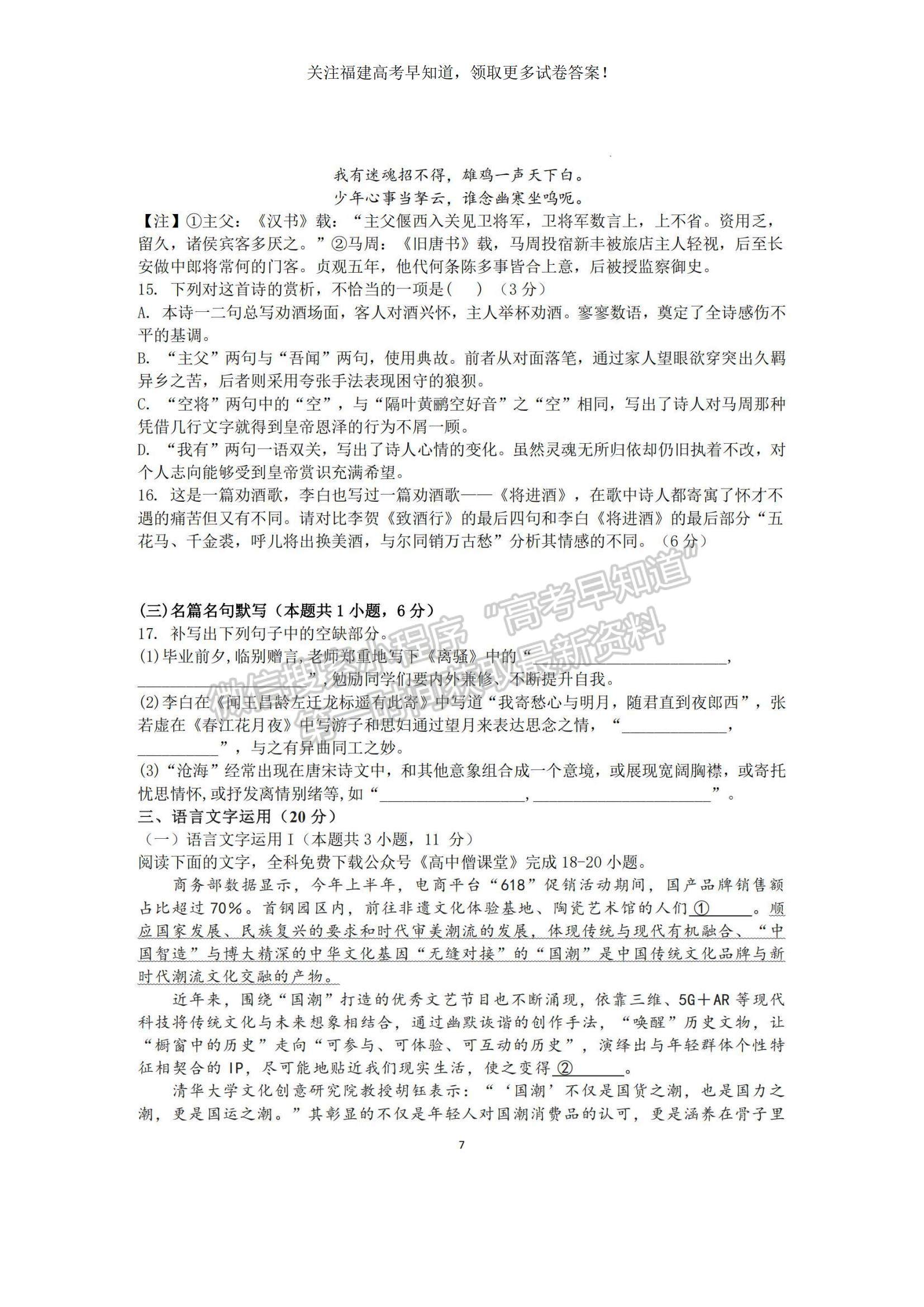 2023福建省三明市高三上學(xué)期第一次質(zhì)量檢測(cè)（期末）語文試題及參考答案