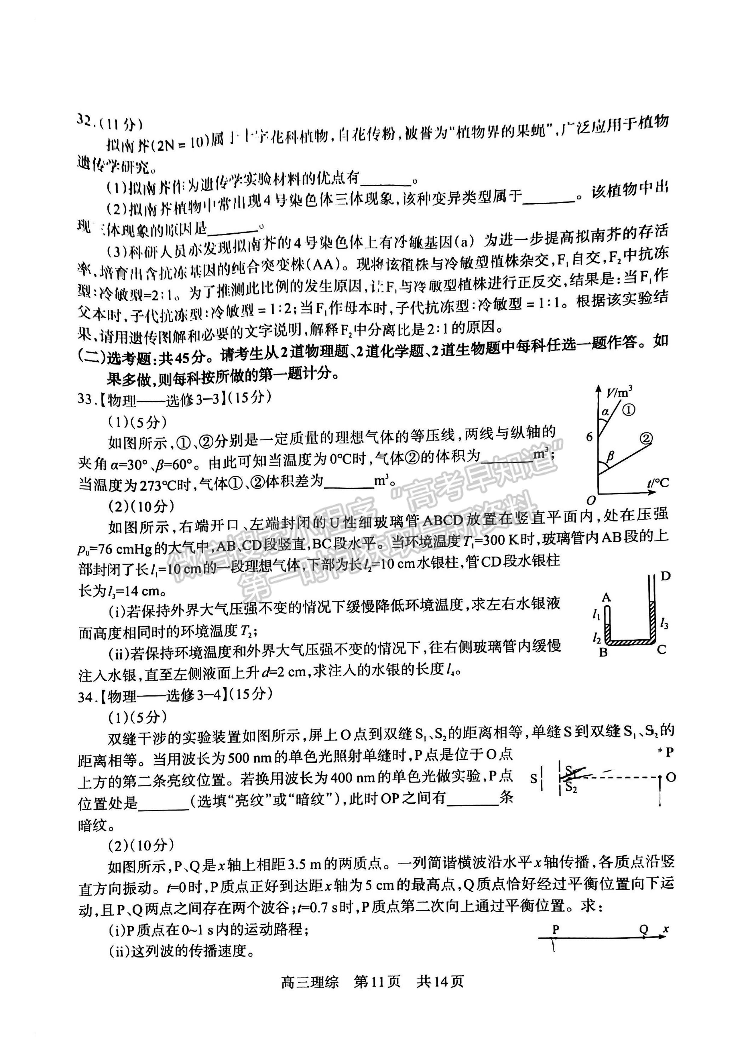 2023四川省攀枝花市2023届高三第三次统一考试理科综合试题及答案