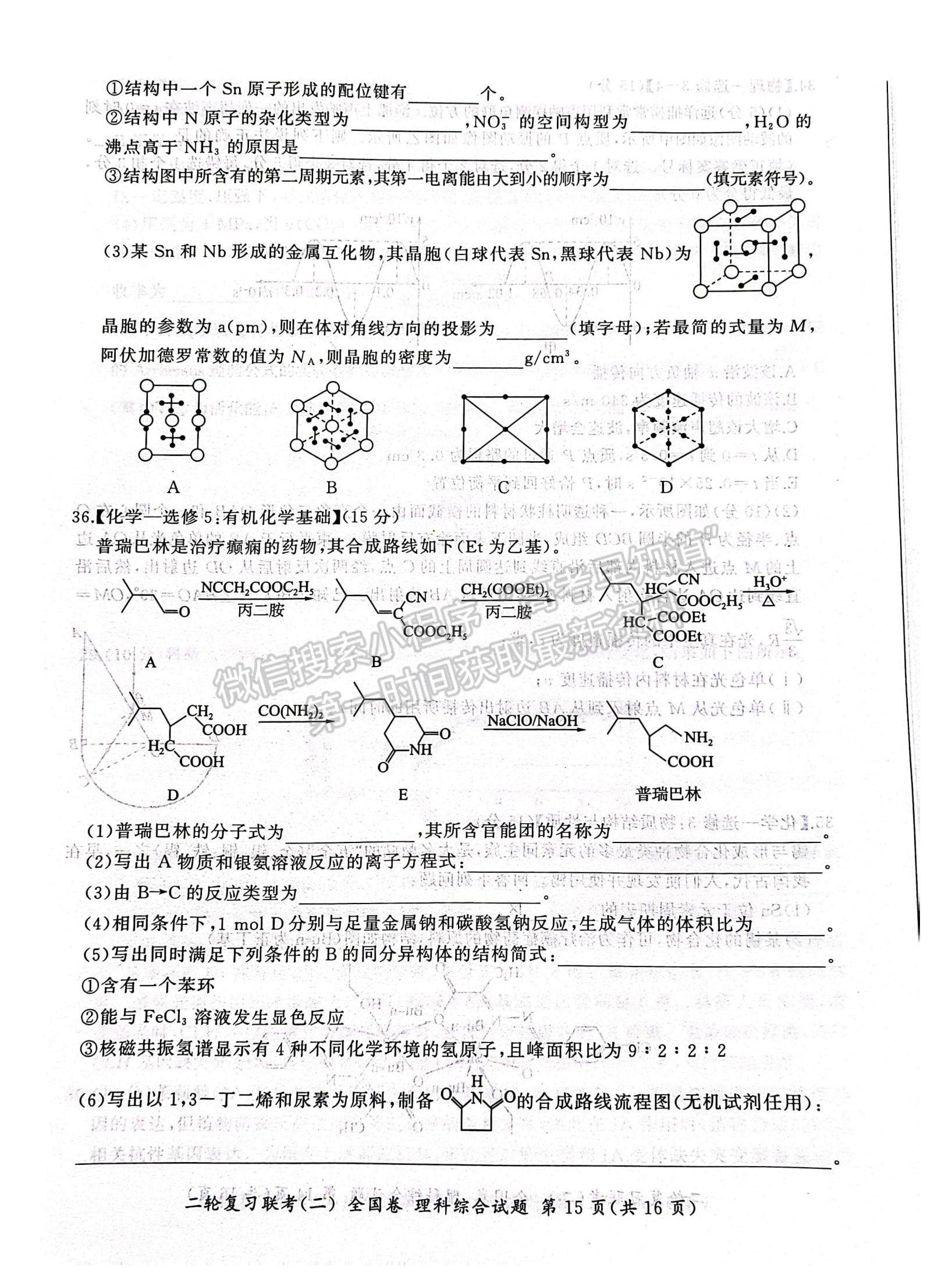 百師聯(lián)盟2023屆高三二輪復(fù)習(xí)聯(lián)考二理綜