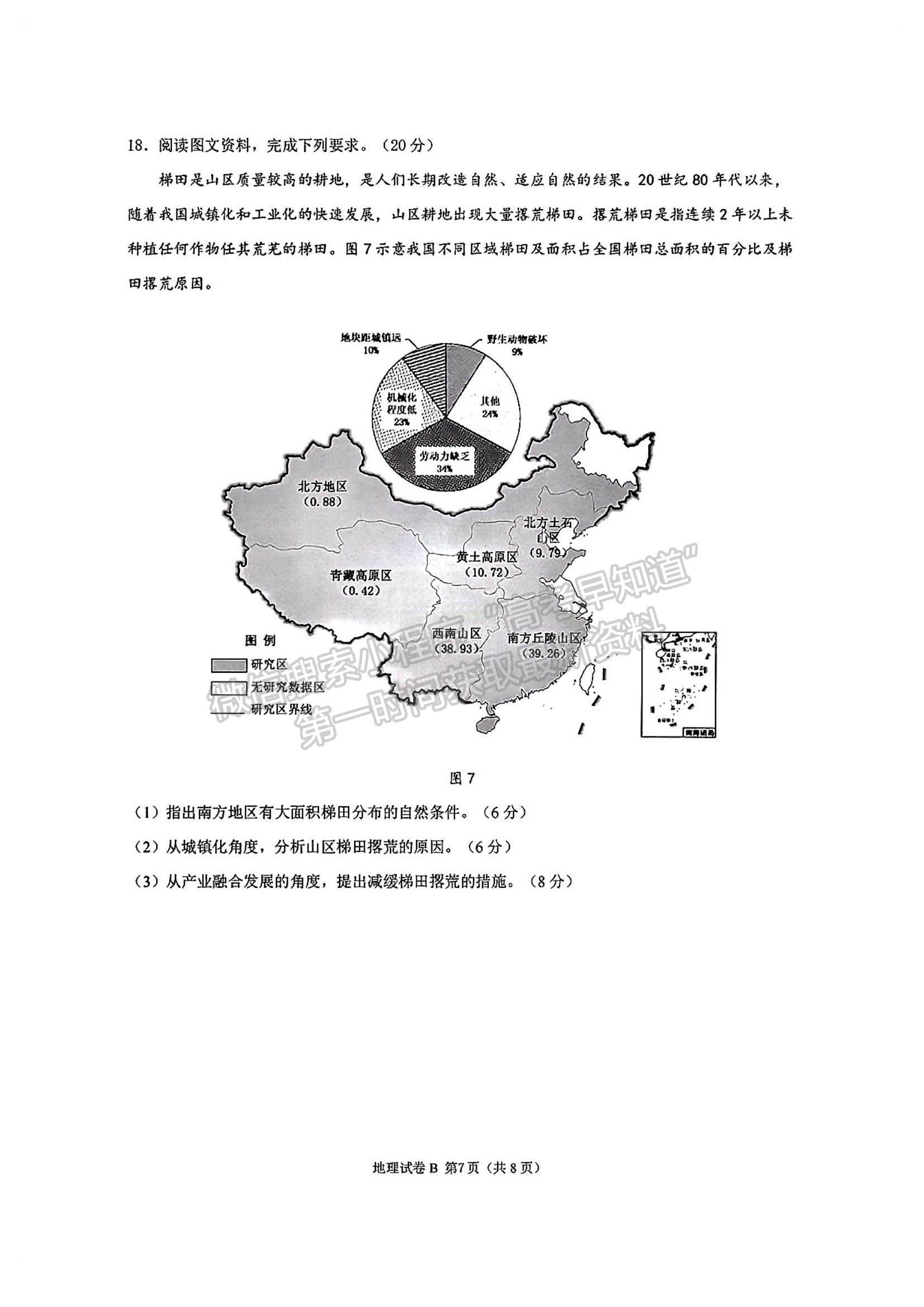 2023廣州二模地理試題答案