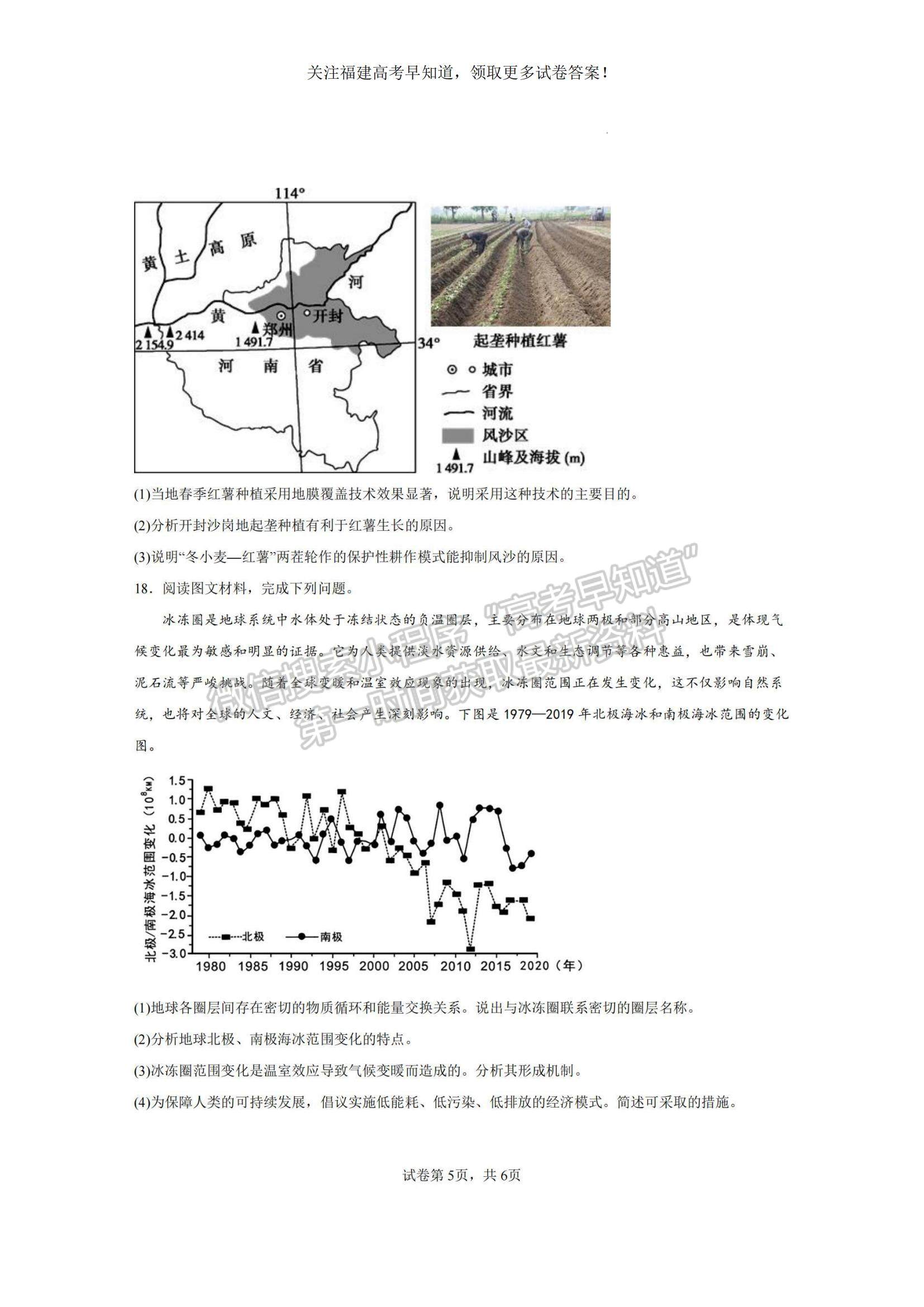 2023福建省三明市高三上學期第一次質(zhì)量檢測（期末）地理試題及參考答案