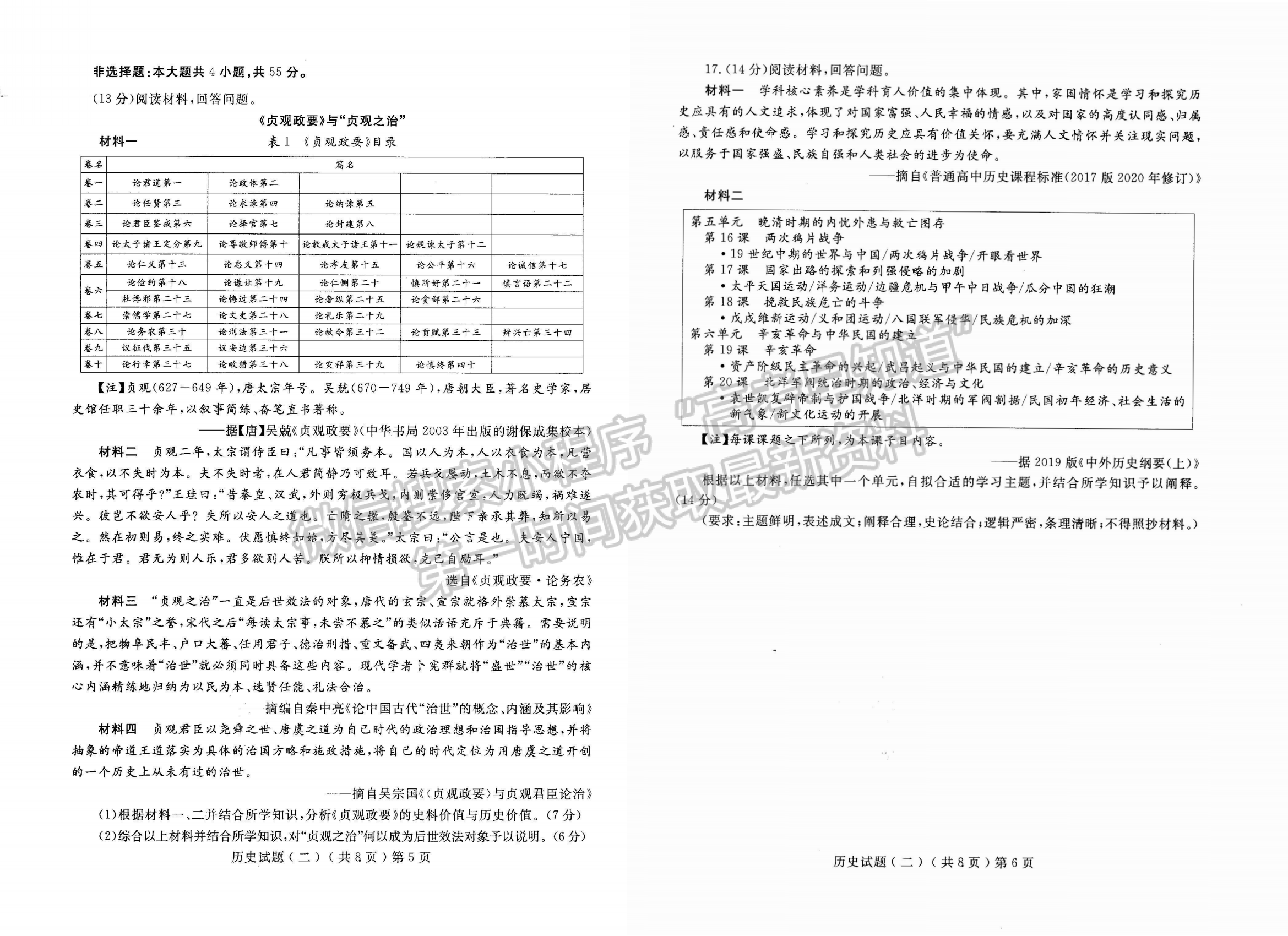 2023山東省聊城市二模-歷史試卷及答案