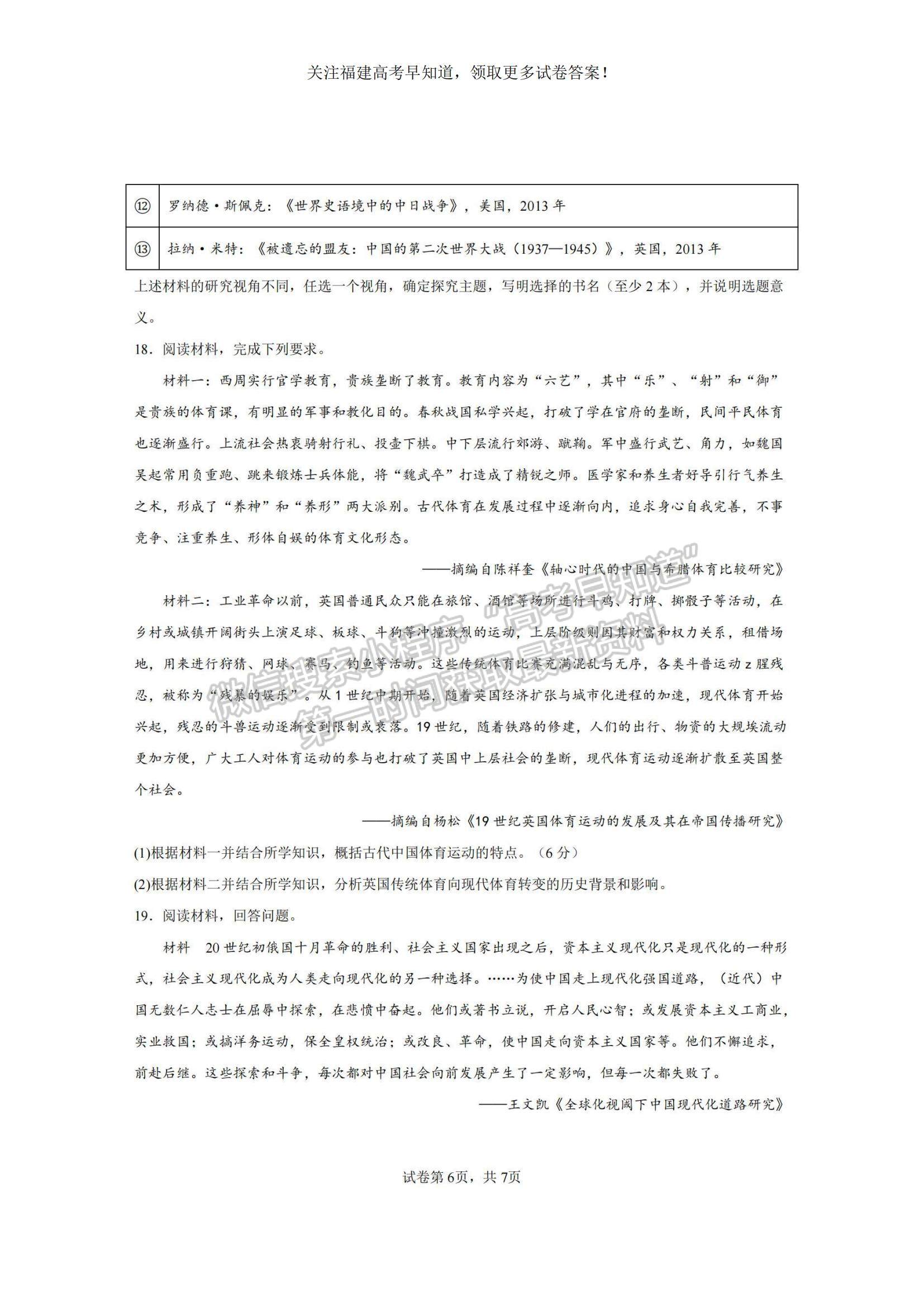 2023福建省三明市高三上學(xué)期第一次質(zhì)量檢測（期末）歷史試題及參考答案