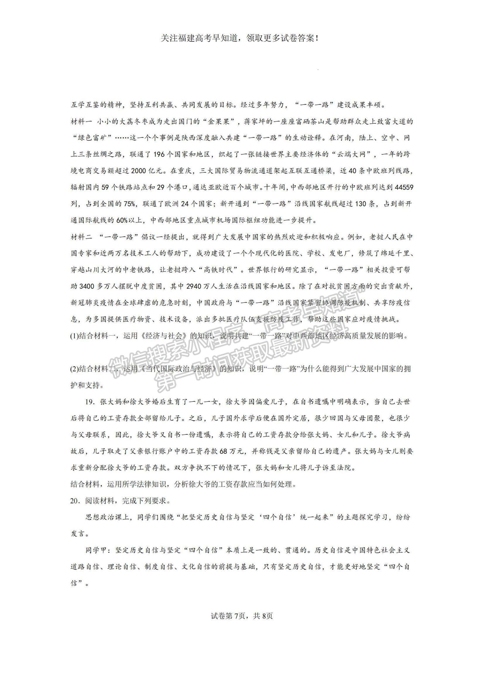 2023福建省三明市高三上學(xué)期第一次質(zhì)量檢測(cè)（期末）政治試題及參考答案