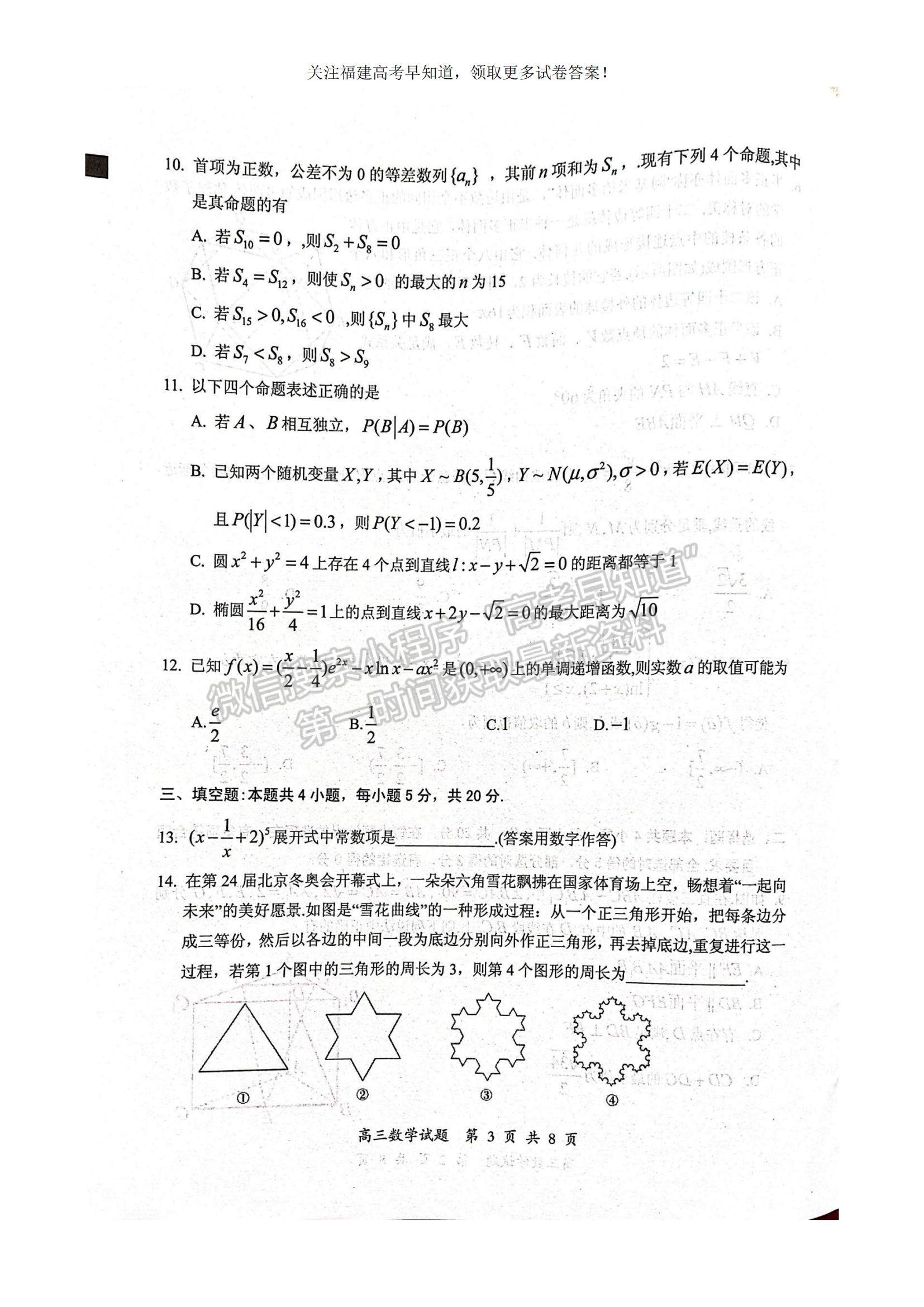 2023福建省三明市高三上學期第一次質(zhì)量檢測（期末）數(shù)學試題及參考答案