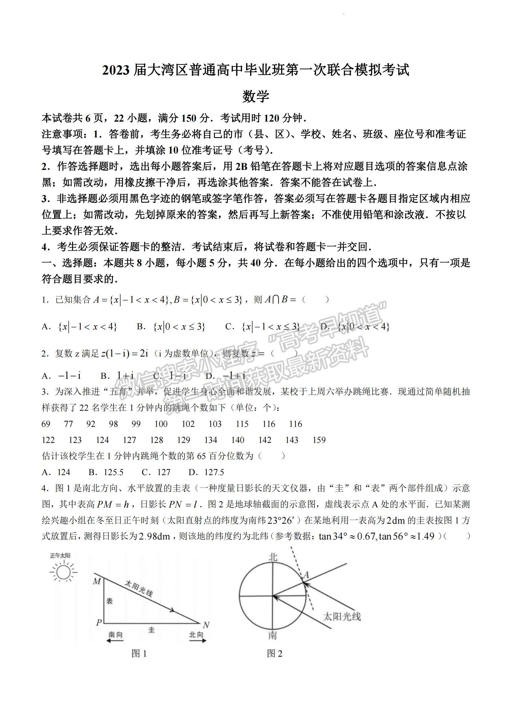 2023廣東省大灣區(qū)高三一模數(shù)學(xué)試題及參考答案