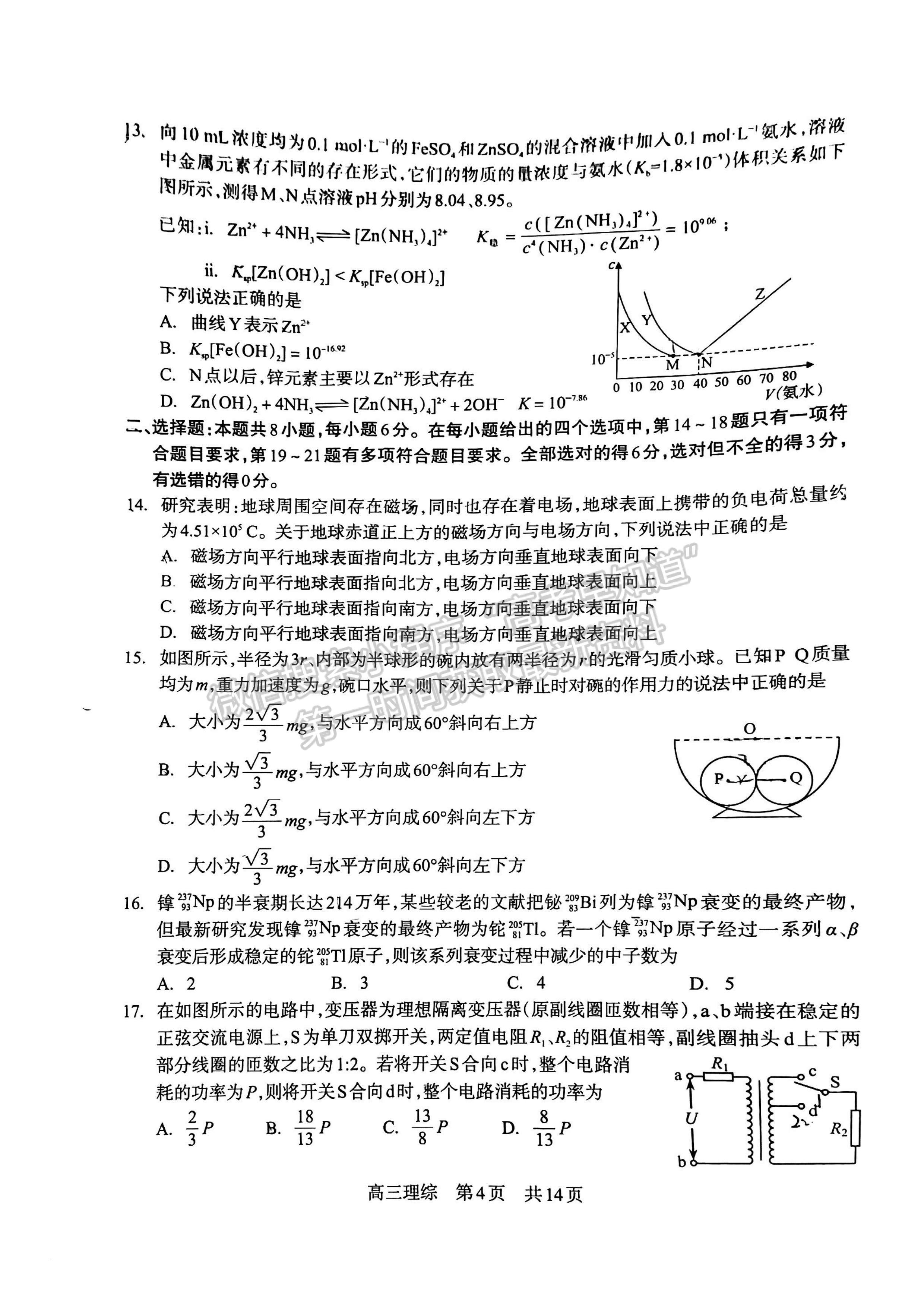 2023四川省攀枝花市2023届高三第三次统一考试理科综合试题及答案