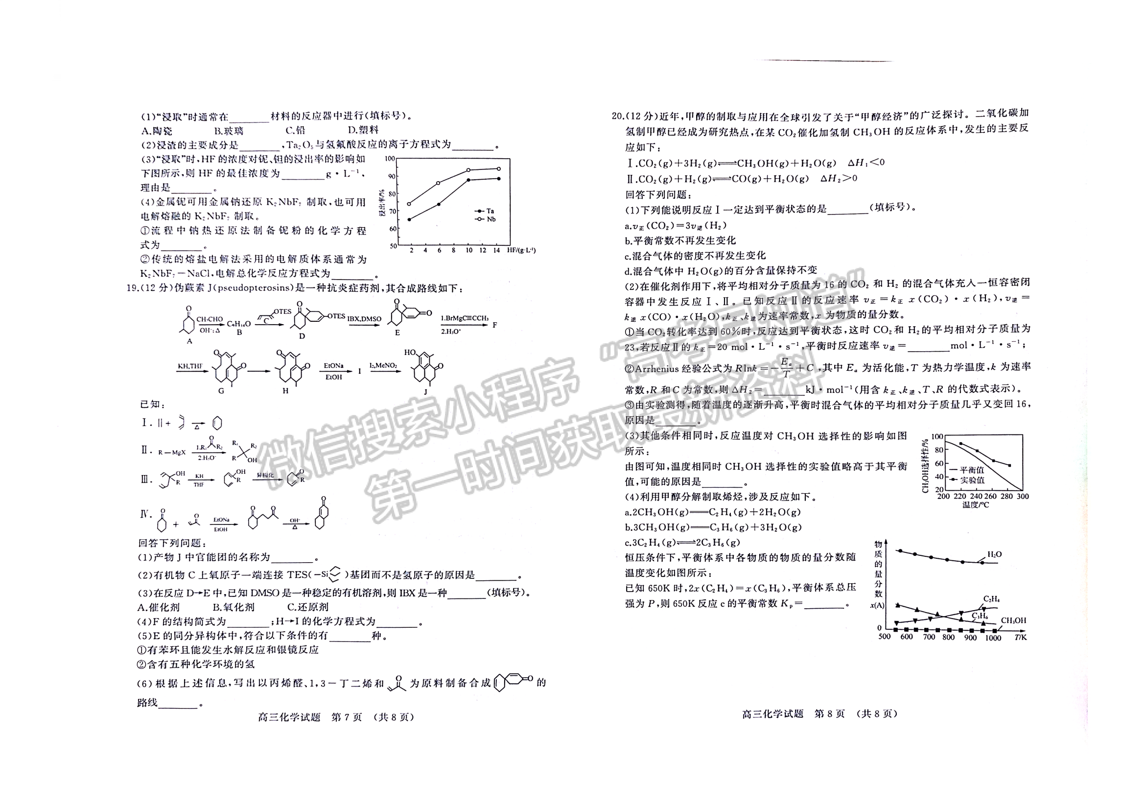 2023山東省濟(jì)南市二模-化學(xué)試卷及答案