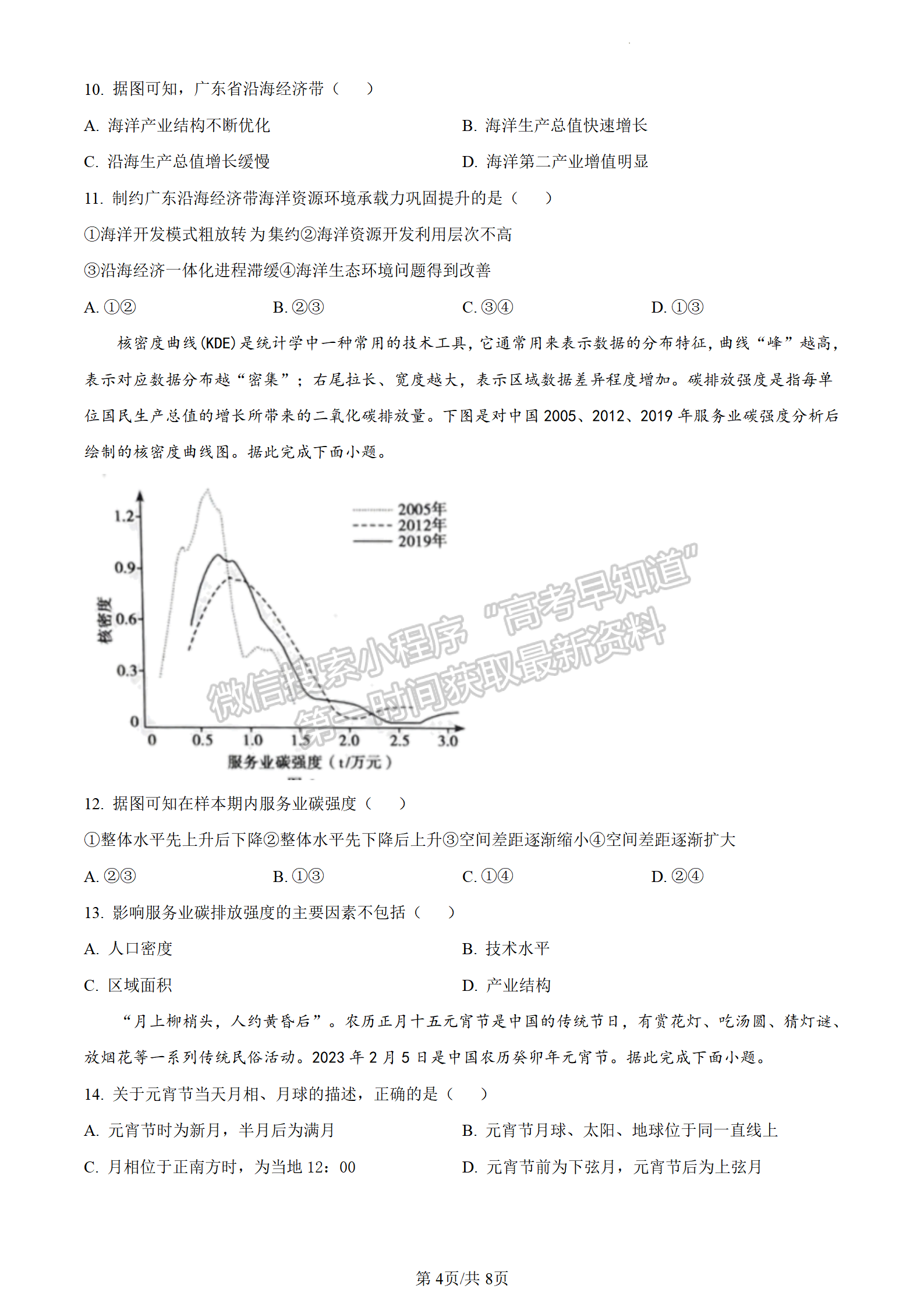 2023山東省聊城市二模-地理試卷及答案