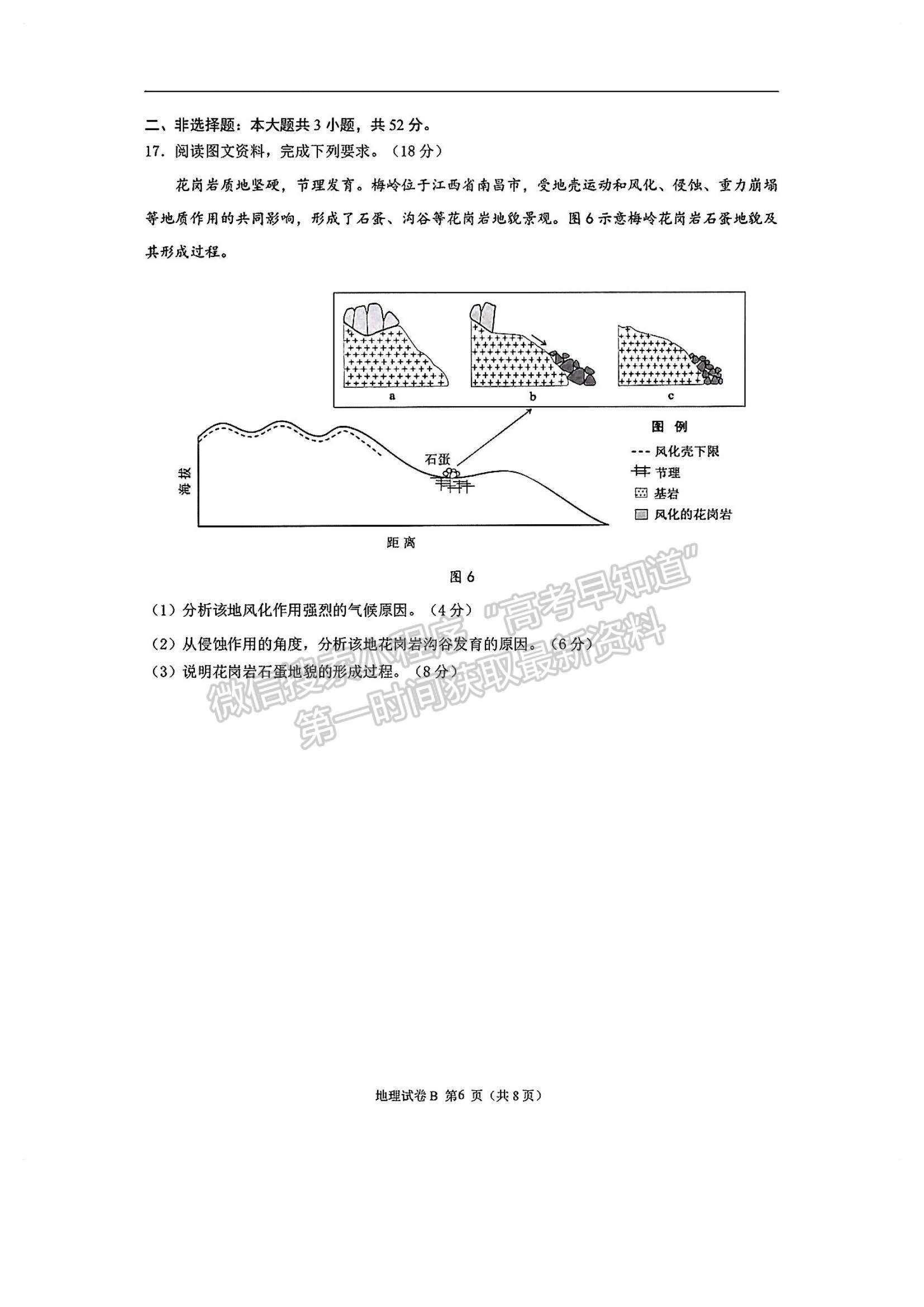 2023廣州二模地理試題答案